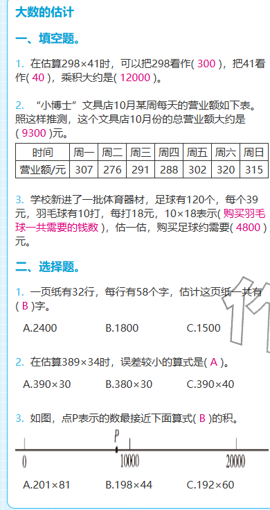2025年期末快速检测四年级数学上册北师大版&nbsp;参考答案第29页