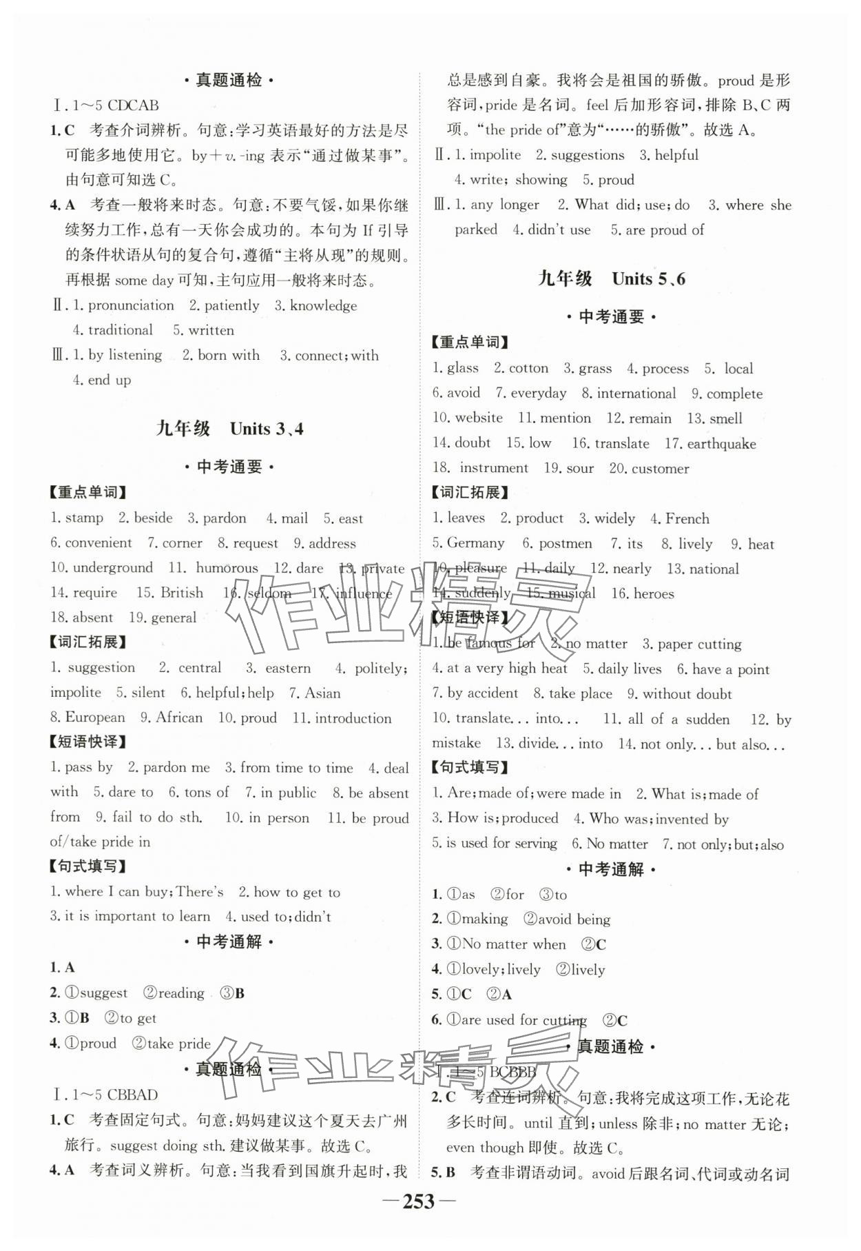 2024年中考通英语人教版甘肃专版 参考答案第10页