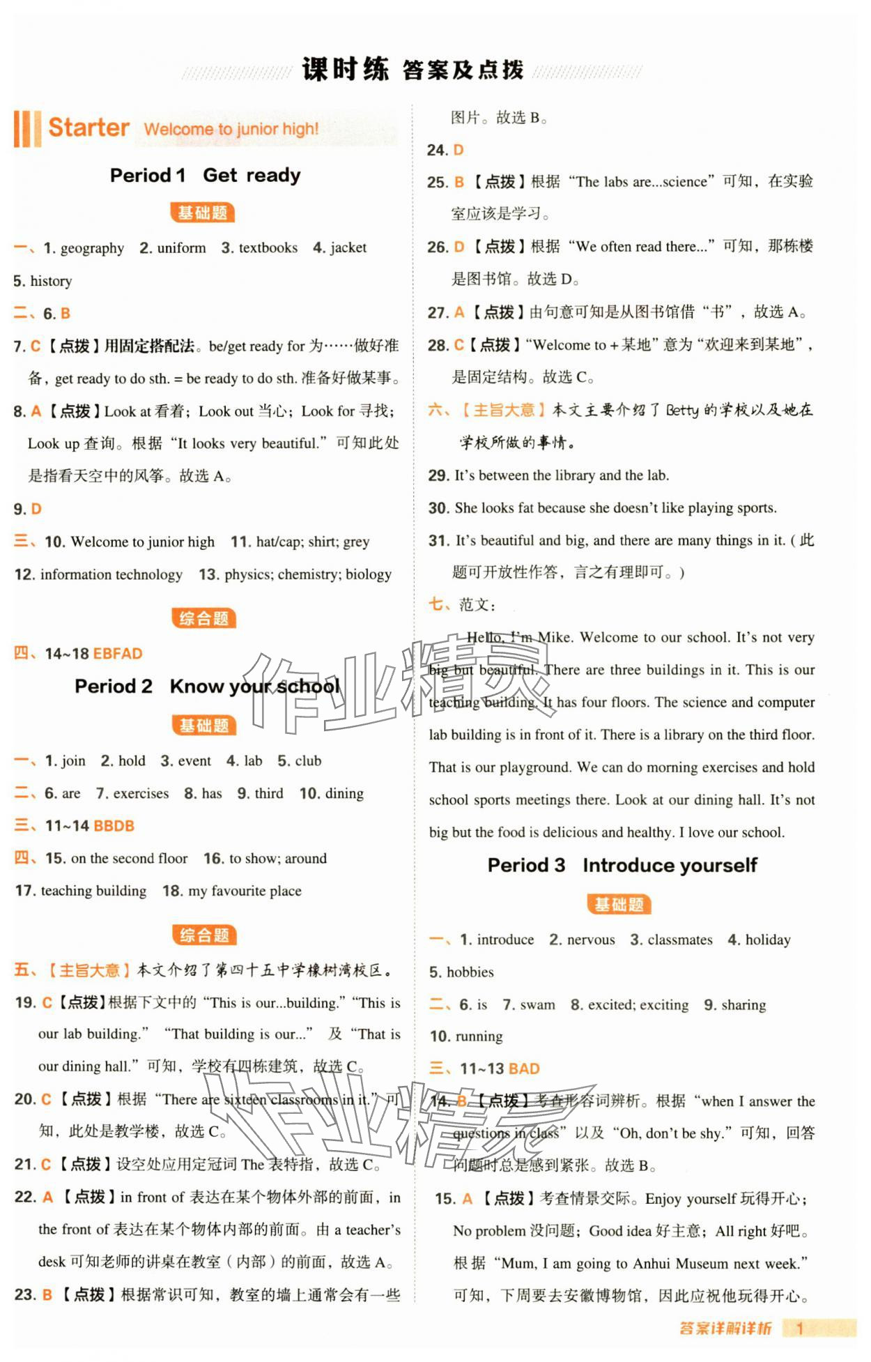 2024年綜合應(yīng)用創(chuàng)新題典中點(diǎn)七年級(jí)英語上冊(cè)外研版安徽專版 第1頁