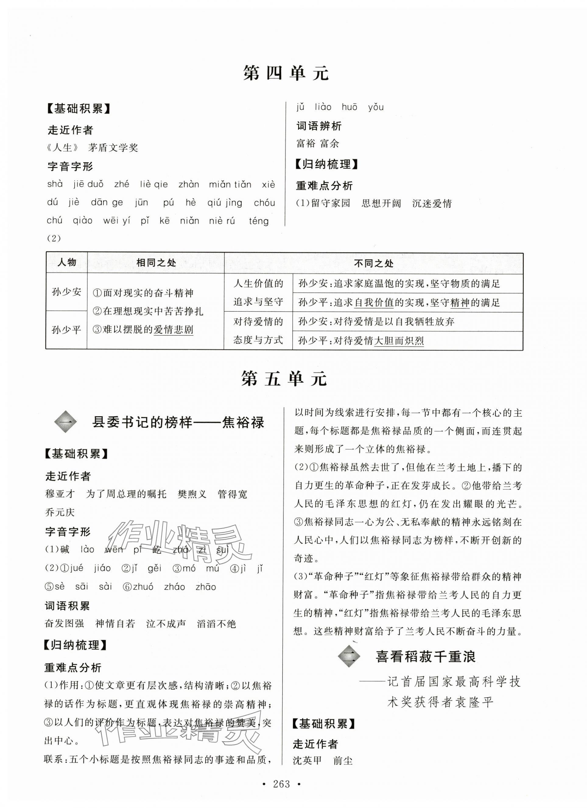 2024年學(xué)練考電子科技大學(xué)出版社中職語文上冊(cè)基礎(chǔ)模塊 第5頁