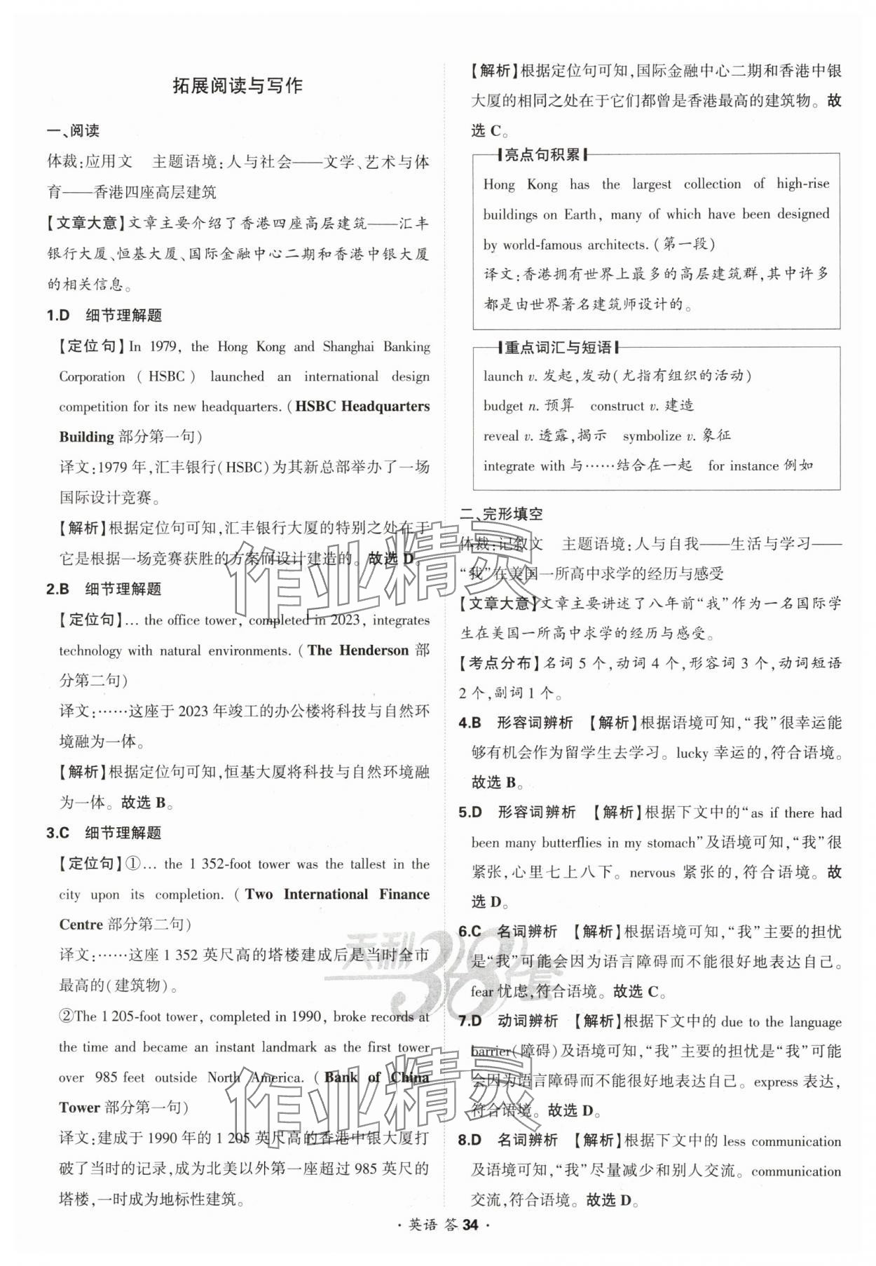2025年考點測試卷高中英語 參考答案第34頁