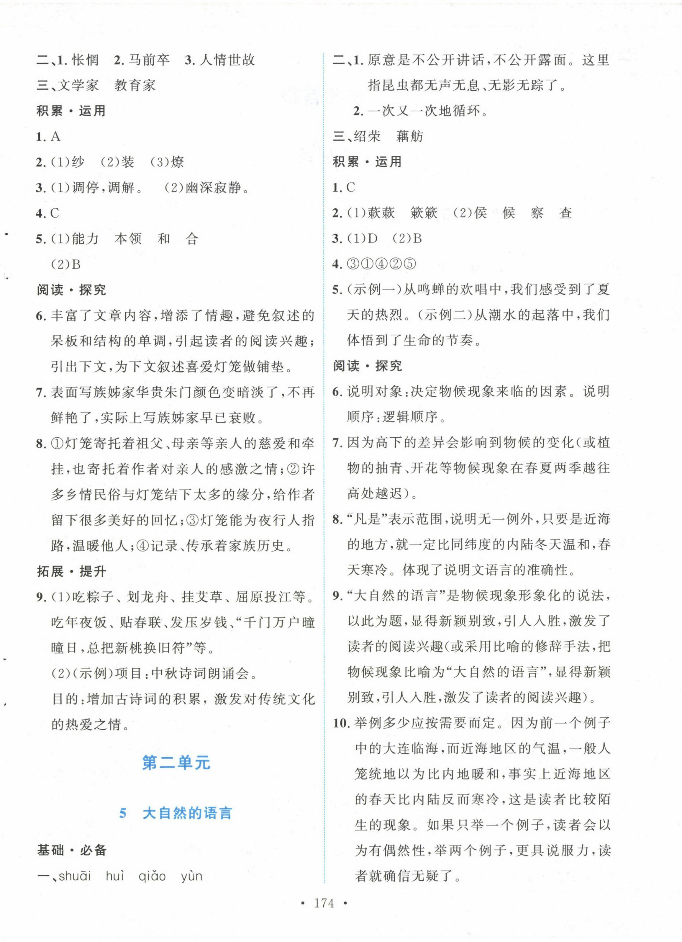 2025年實(shí)驗(yàn)教材新學(xué)案八年級(jí)語文下冊(cè)人教版 第4頁
