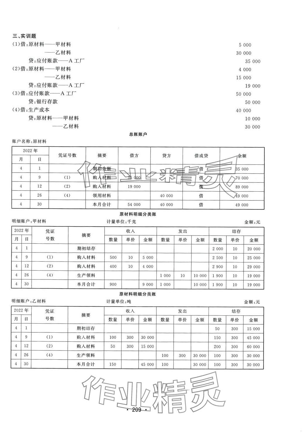 2024年同步課時(shí)精講精練財(cái)會類專業(yè)&nbsp;第5頁