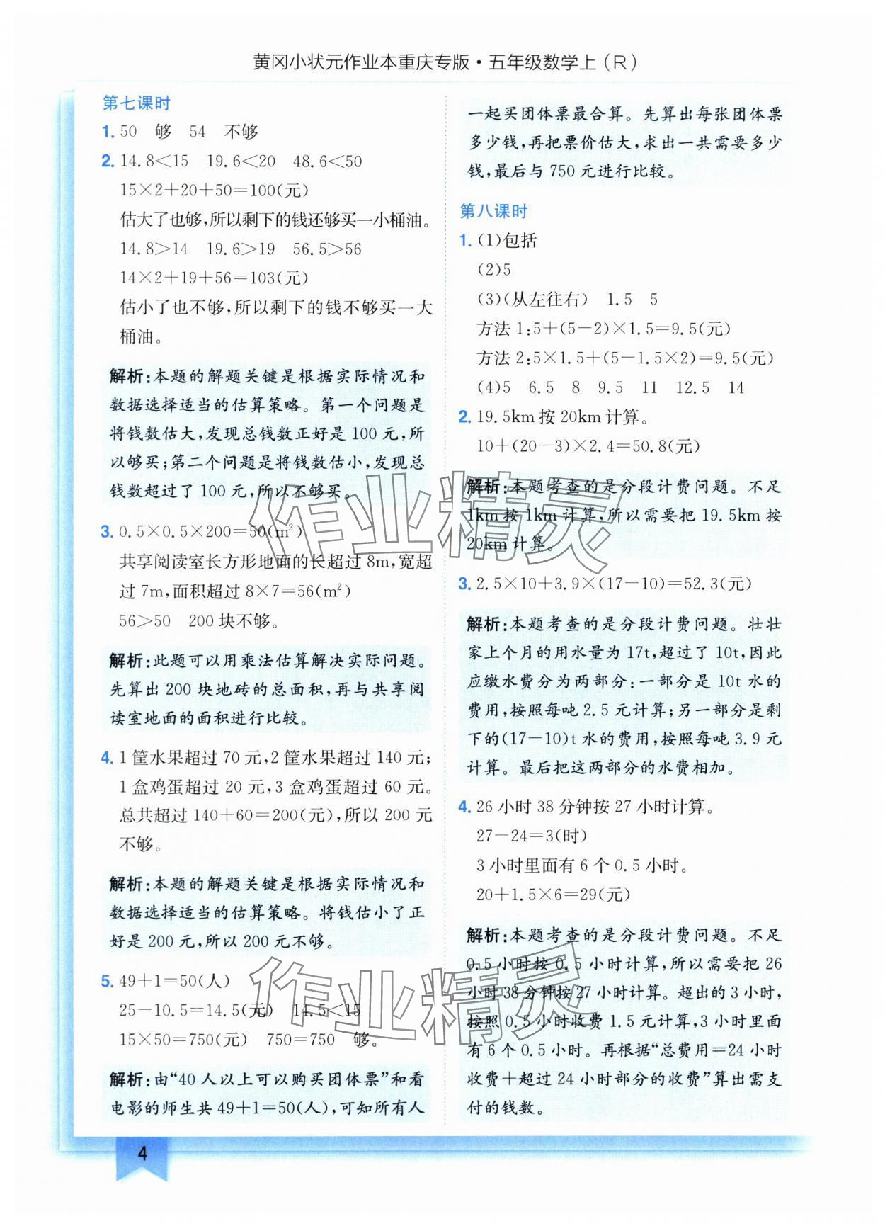 2025年黄冈小状元作业本五年级数学上册人教版重庆专版 第4页