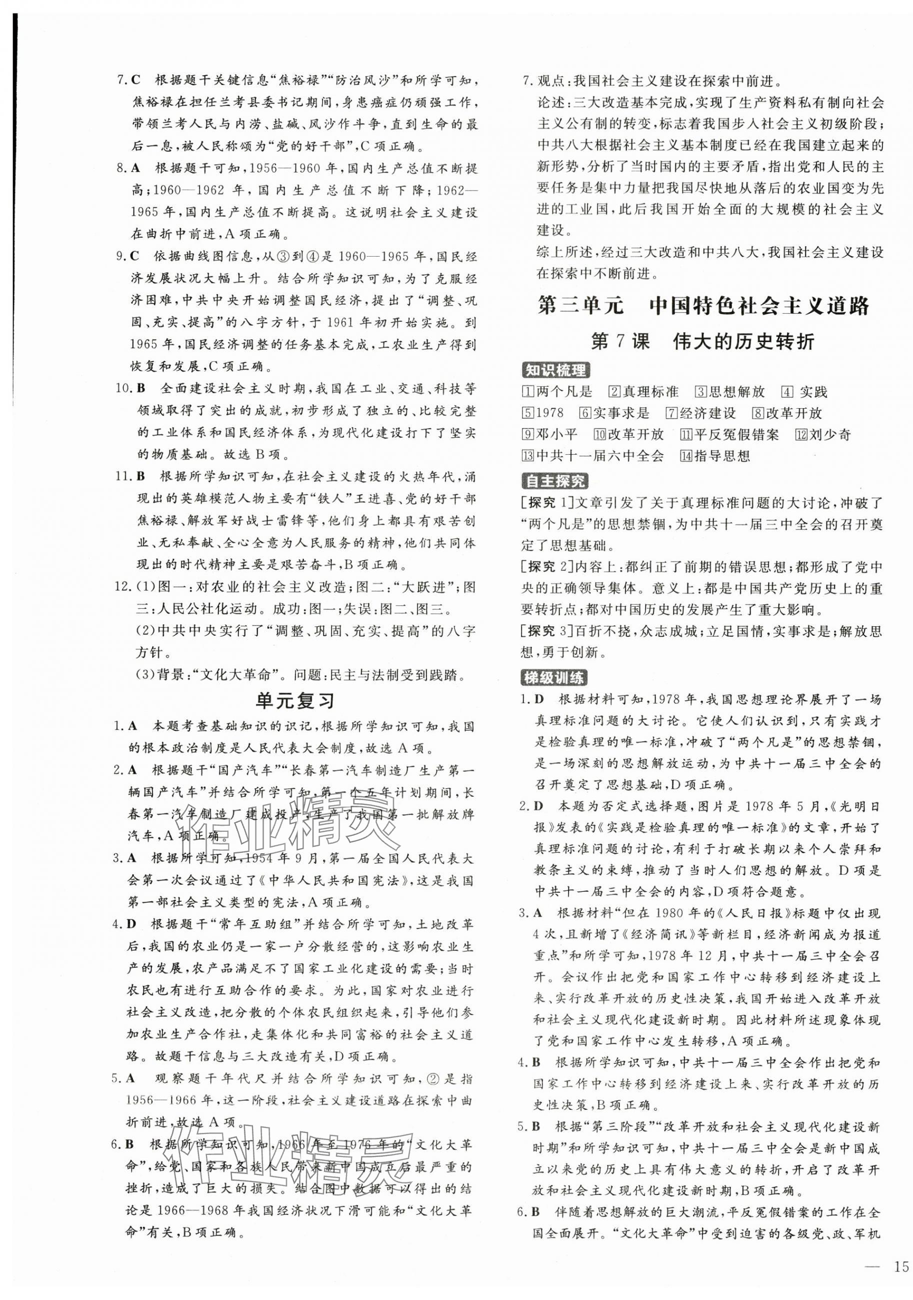 2025年练案七年级历史下册人教版54制 第5页