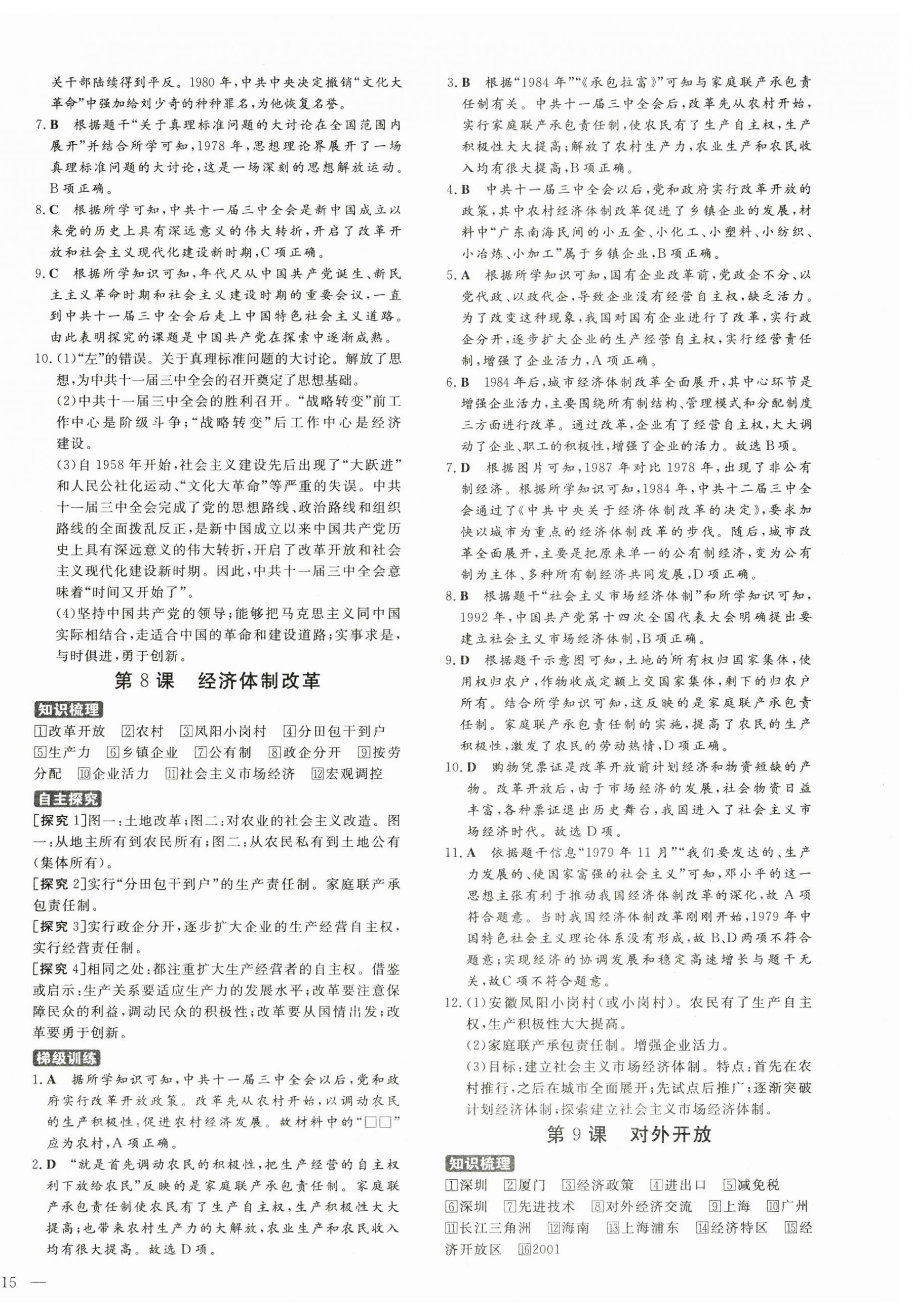 2025年练案七年级历史下册人教版54制 第6页