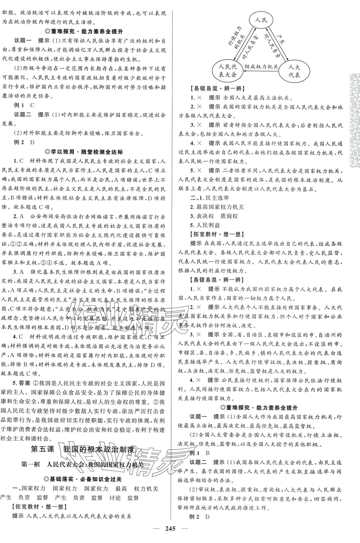 2024年高中同步學(xué)案優(yōu)化設(shè)計(jì)高中思想政治必修3人教版 第8頁(yè)