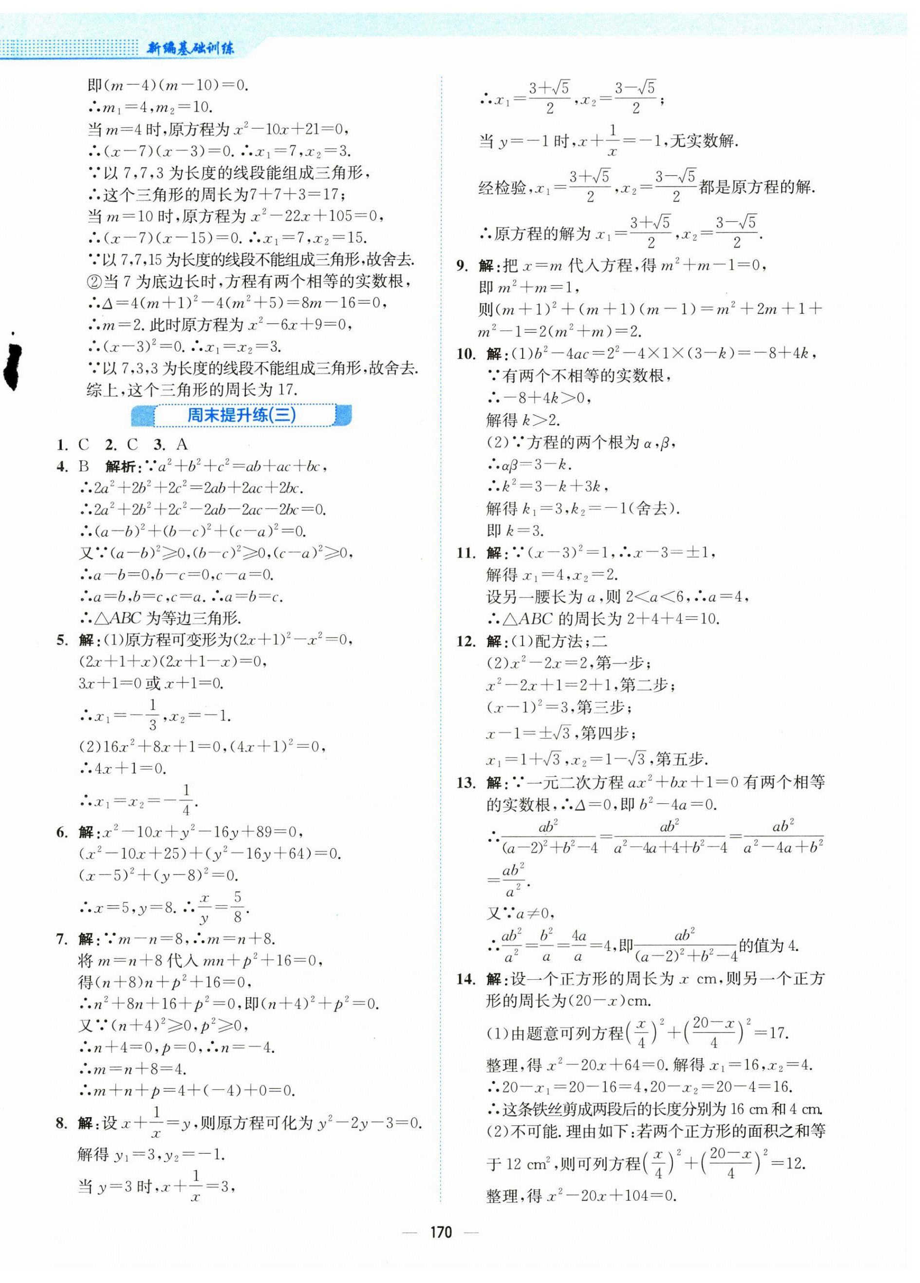 2024年新編基礎(chǔ)訓(xùn)練九年級(jí)數(shù)學(xué)上冊(cè)北師大版 第14頁(yè)