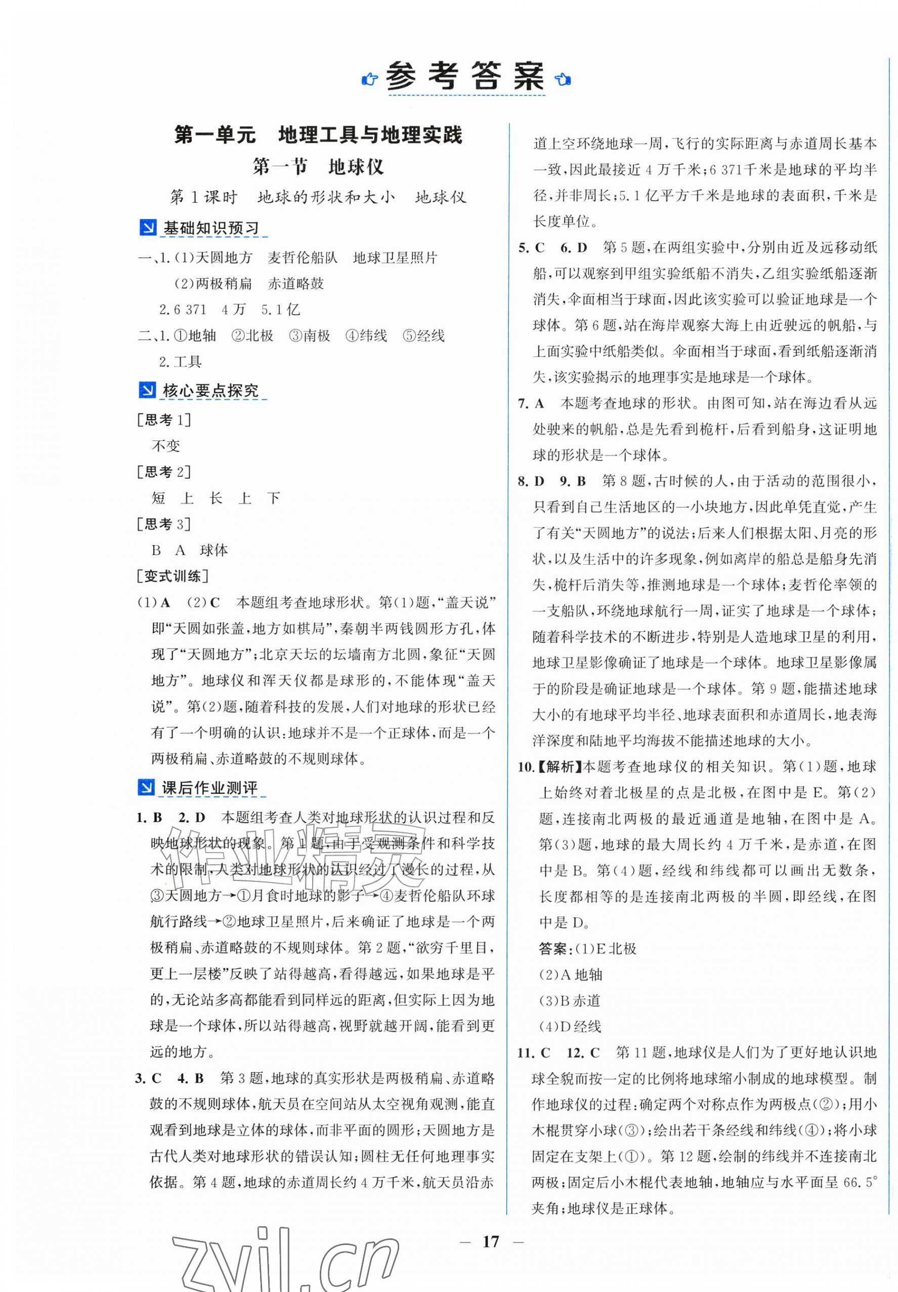 2026年南方新课堂金牌学案七年级地理上册粤人版四川专版&nbsp;第1页