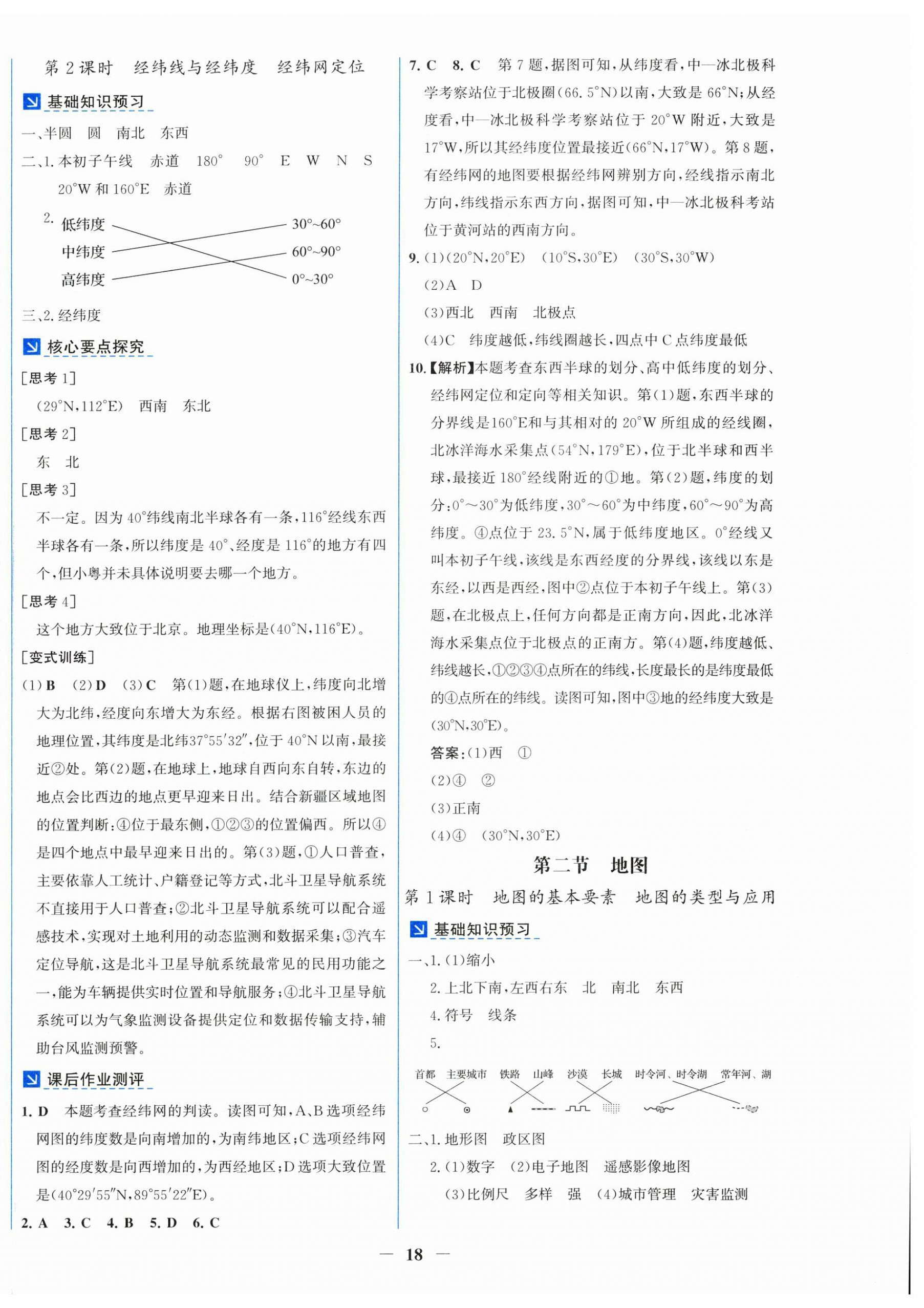 2026年南方新课堂金牌学案七年级地理上册粤人版四川专版&nbsp;第2页