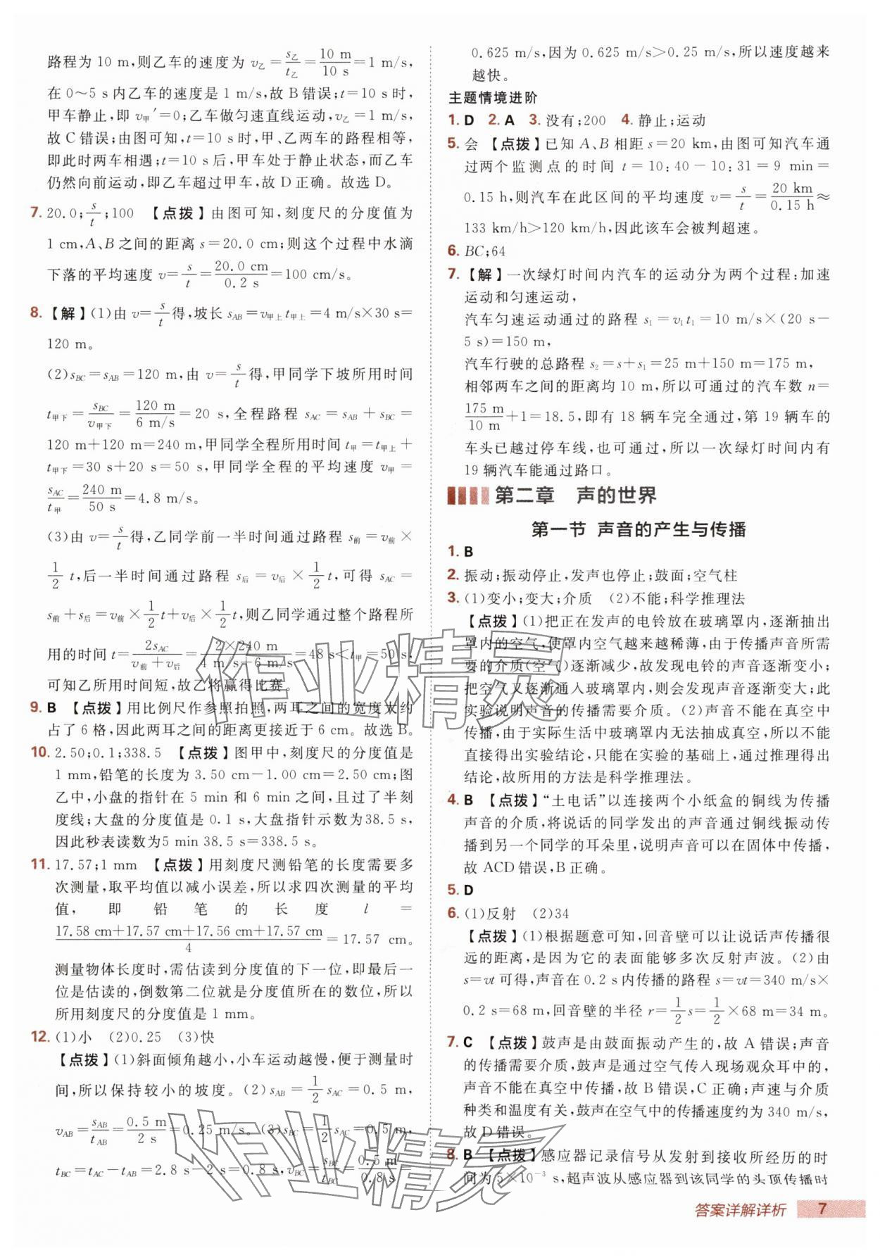 2025年綜合應(yīng)用創(chuàng)新題典中點八年級物理上冊滬科版 第7頁