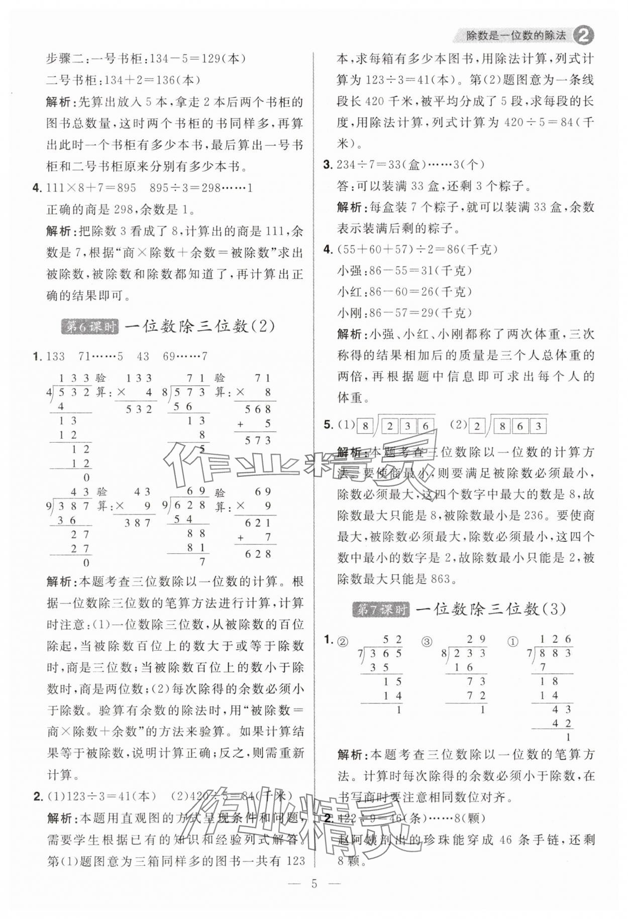 2025年核心素養天天練三年級數學下冊人教版福建專版 第5頁