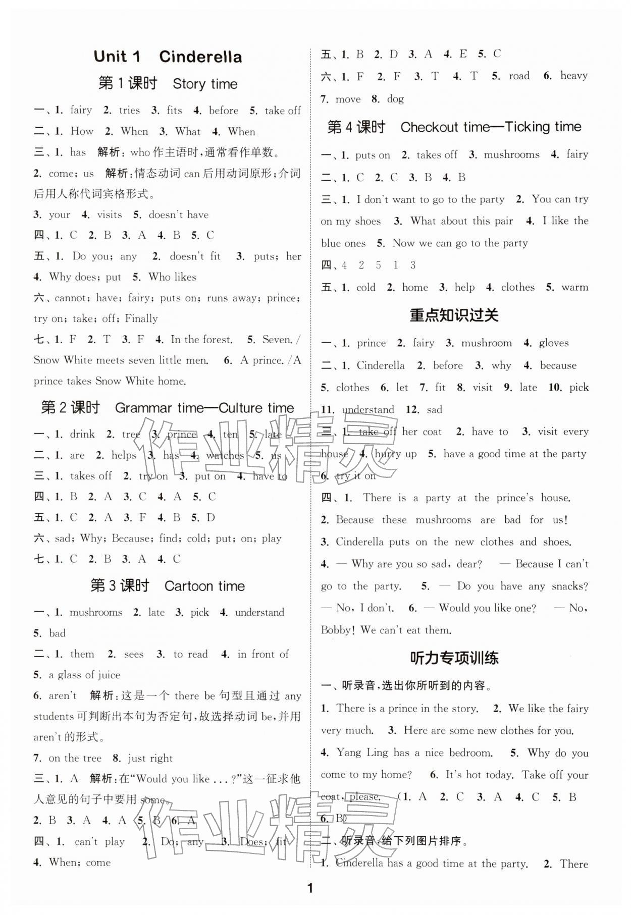 2026年通成学典课时作业本五年级英语下册译林版江苏专版&nbsp;第1页