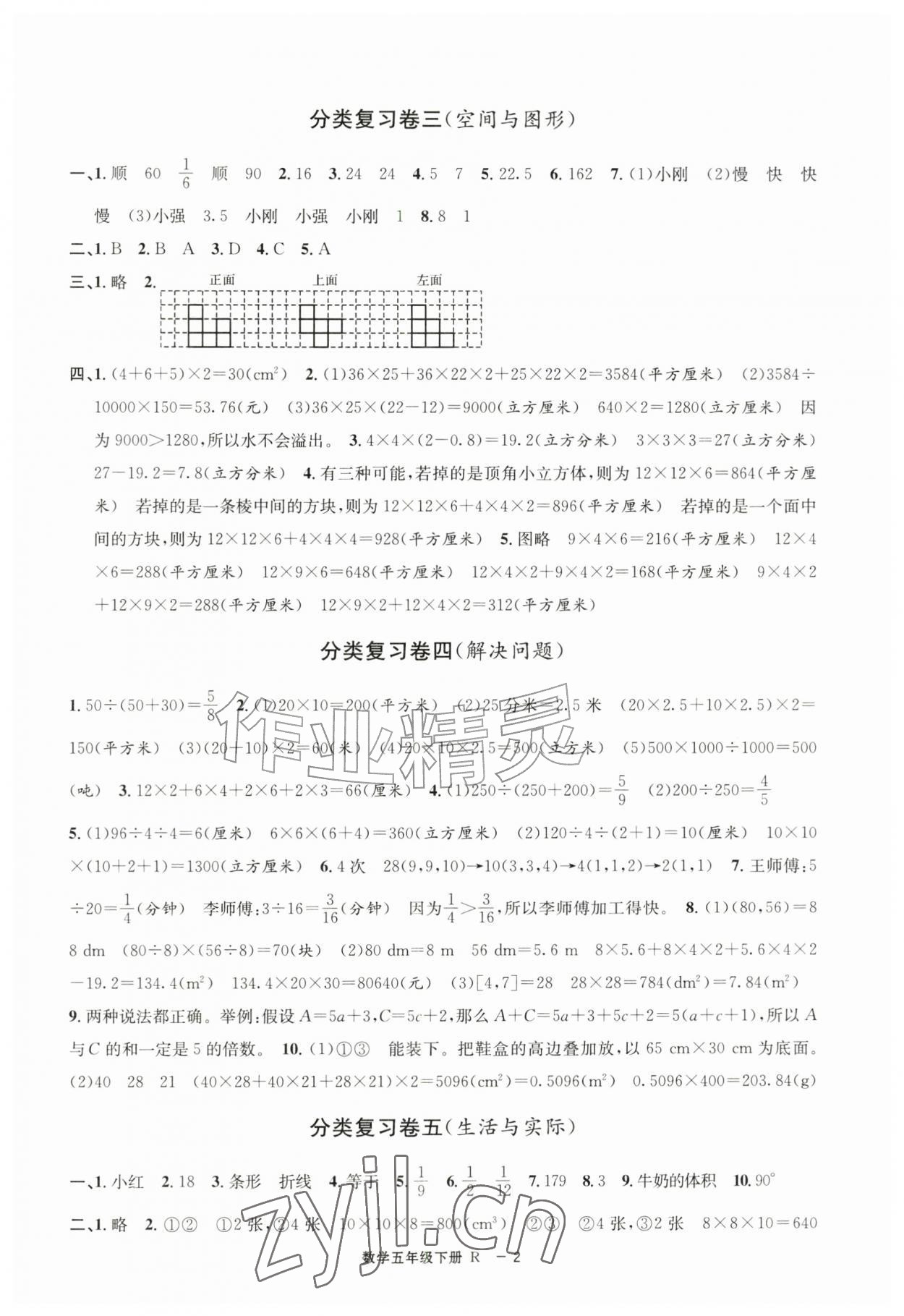 2026年浙江各地期末迎考卷五年级数学下册人教版&nbsp;第2页