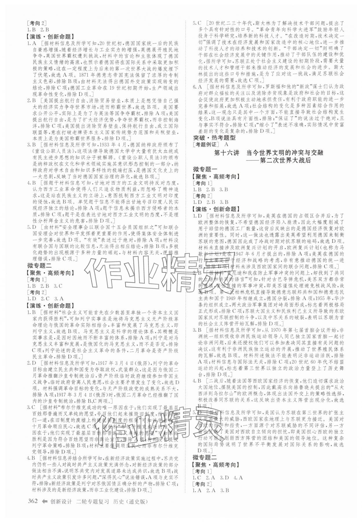 2025年創新設計二輪專題復習歷史通史版 參考答案第11頁
