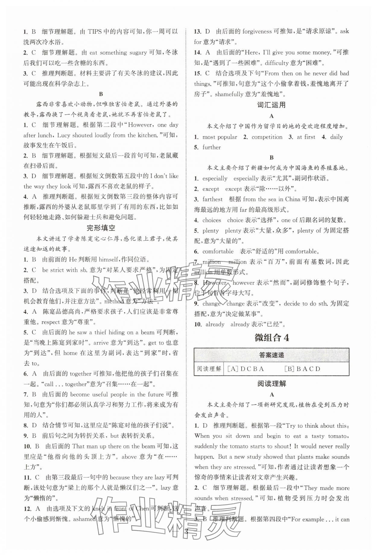 2025年通城學(xué)典初中英語(yǔ)閱讀組合訓(xùn)練八年級(jí)上冊(cè)浙江專(zhuān)版 第3頁(yè)