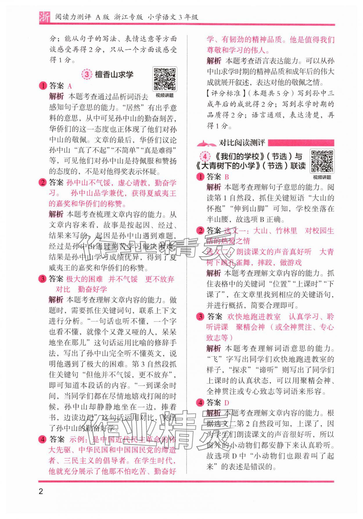 2025年木頭馬閱讀力測(cè)評(píng)三年級(jí)語(yǔ)文A版浙江專版 第2頁(yè)