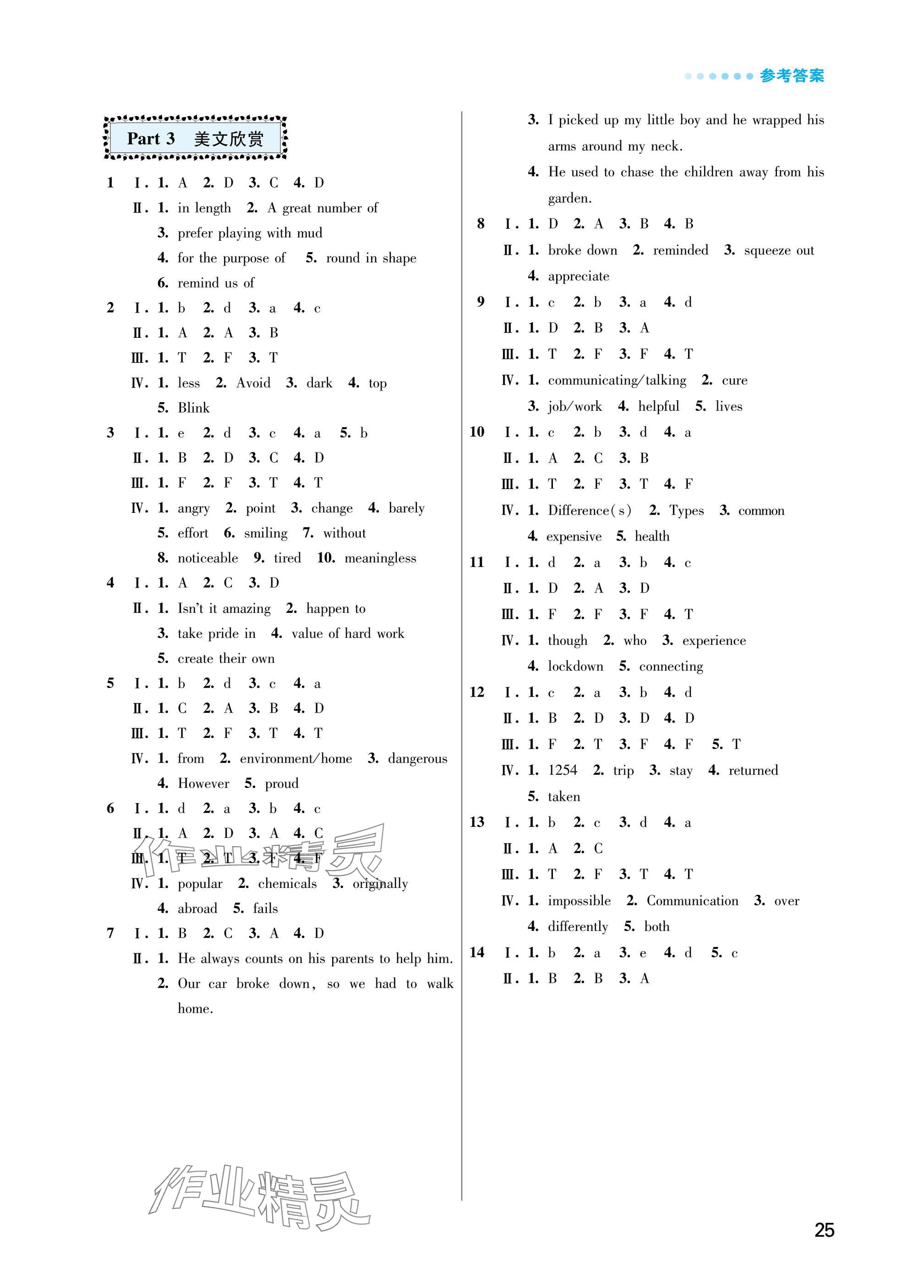 2025年初中英語聽讀空間中考特輯一譯林版&nbsp;參考答案第5頁