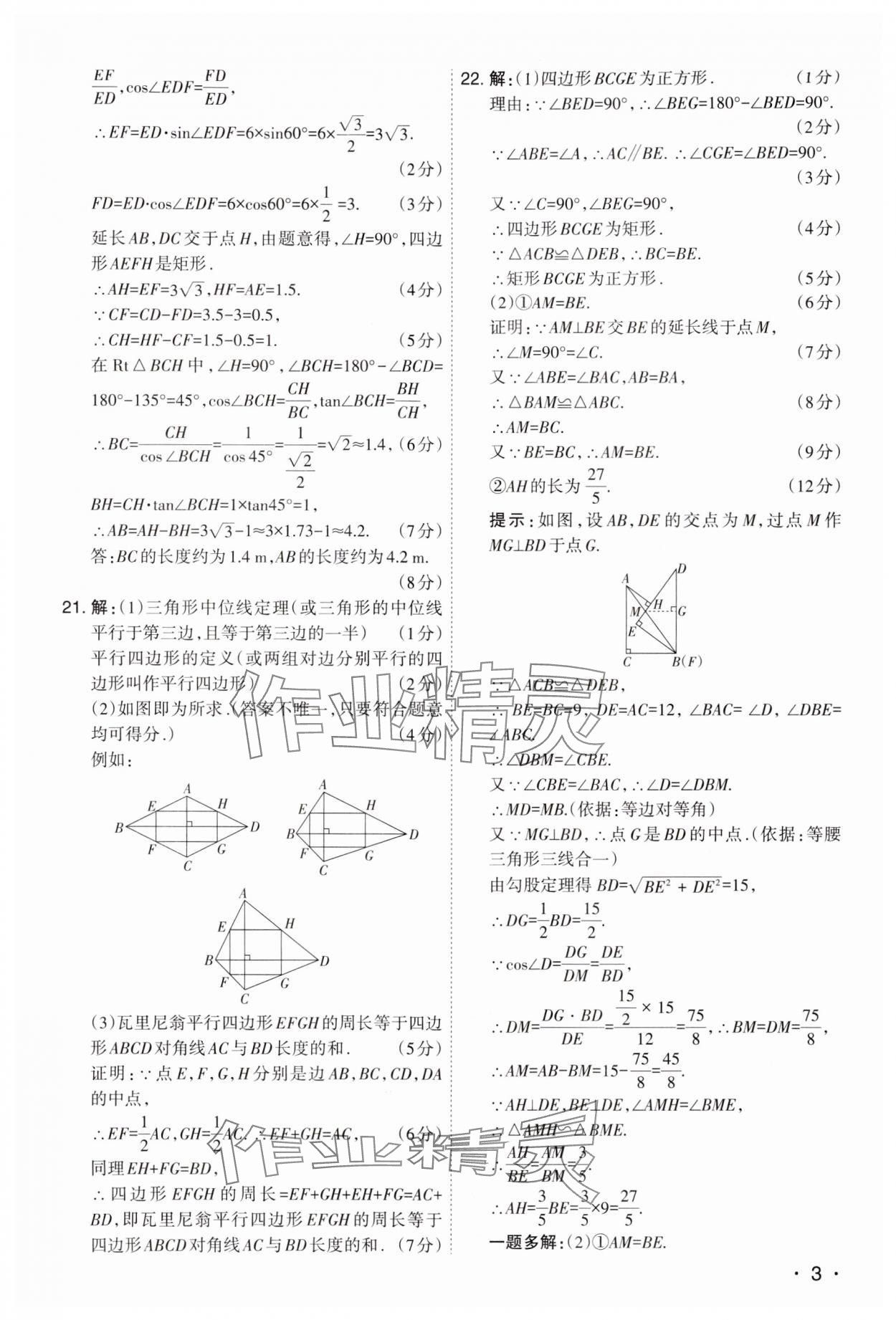 2024年開路先鋒試題精選數(shù)學(xué)山西專版 第3頁