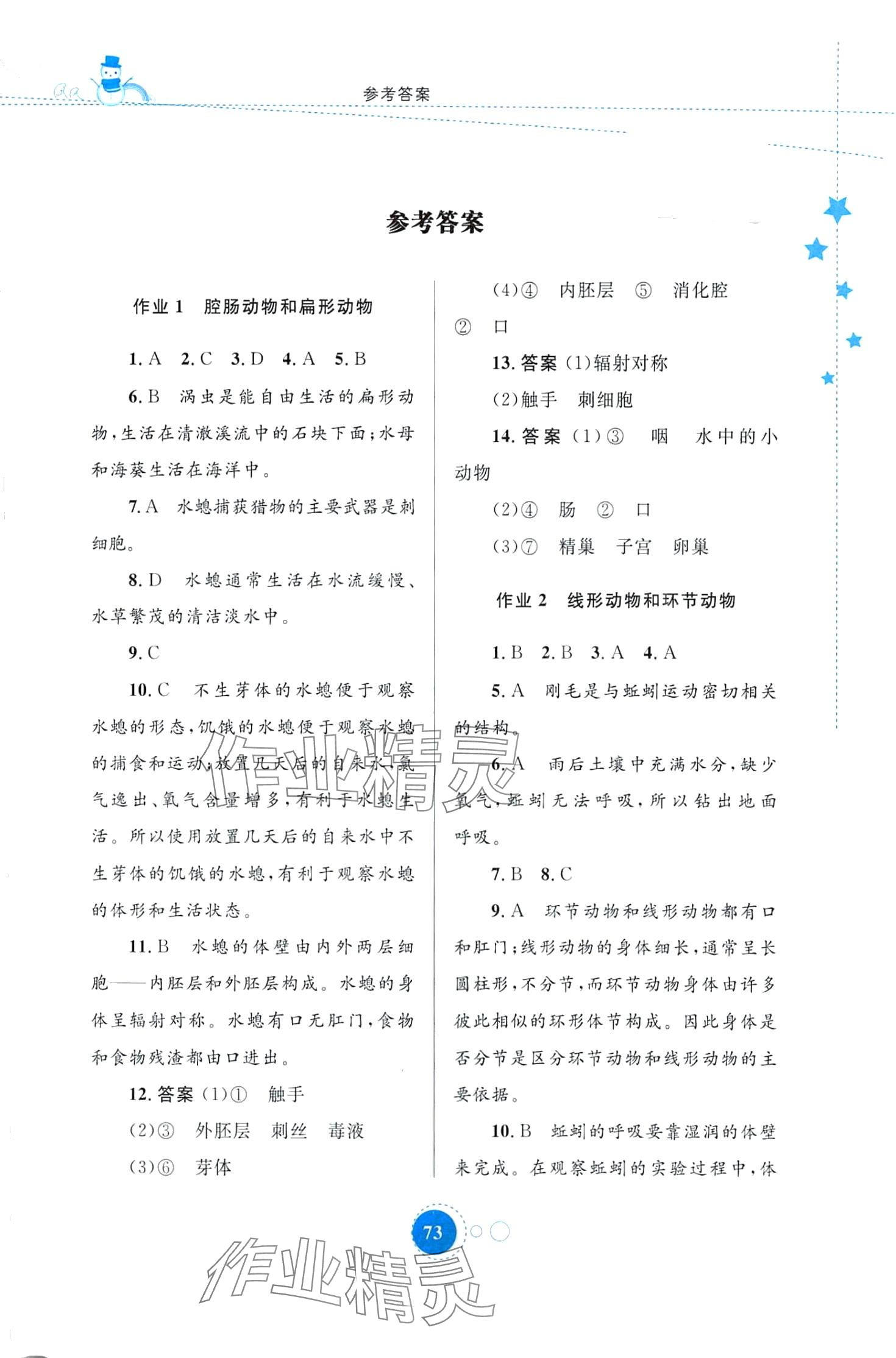 2024年寒假作业内蒙古教育出版社八年级生物 第1页