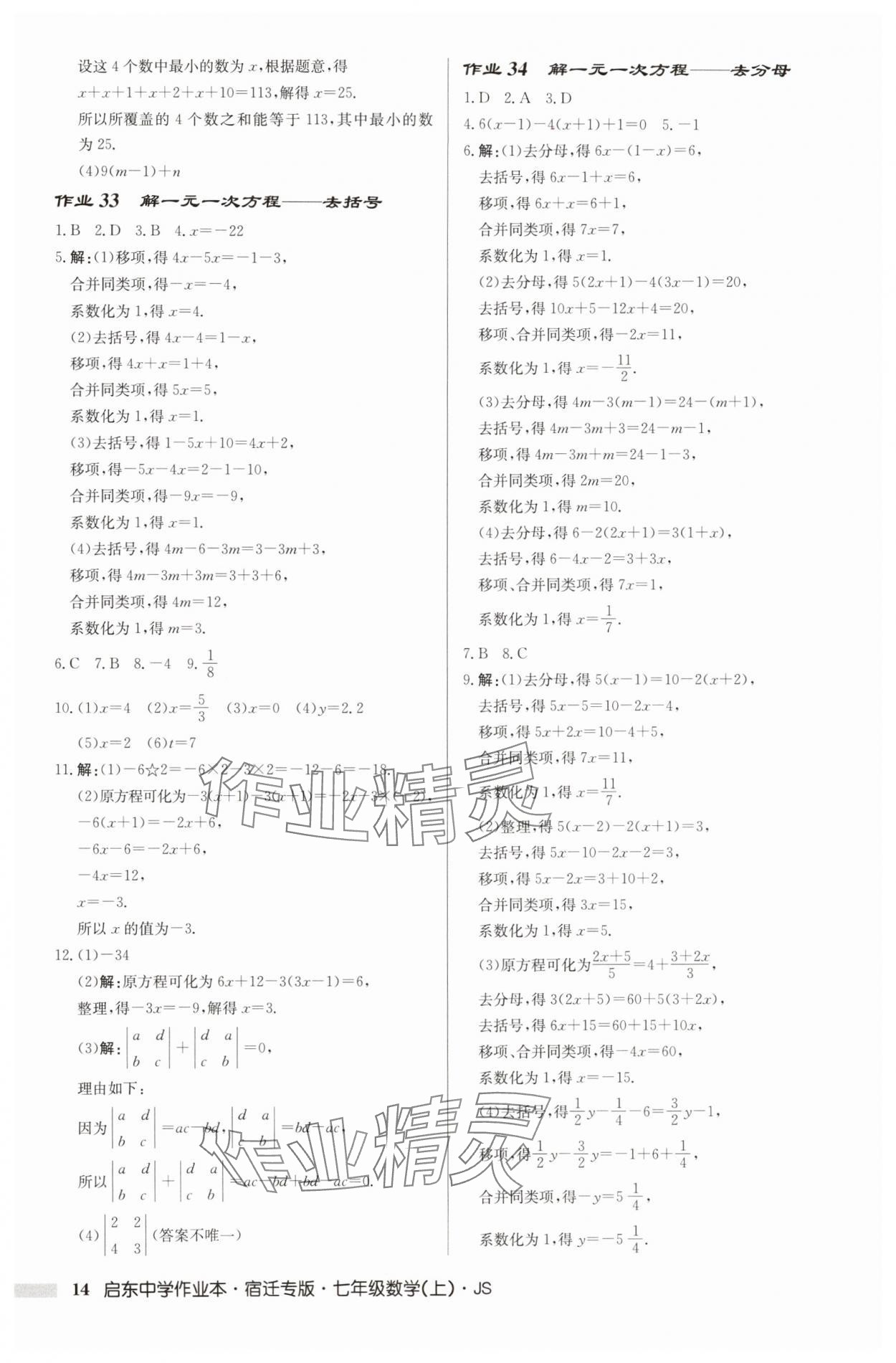 2025年啟東中學(xué)作業(yè)本七年級數(shù)學(xué)上冊蘇科版宿遷專版 第14頁
