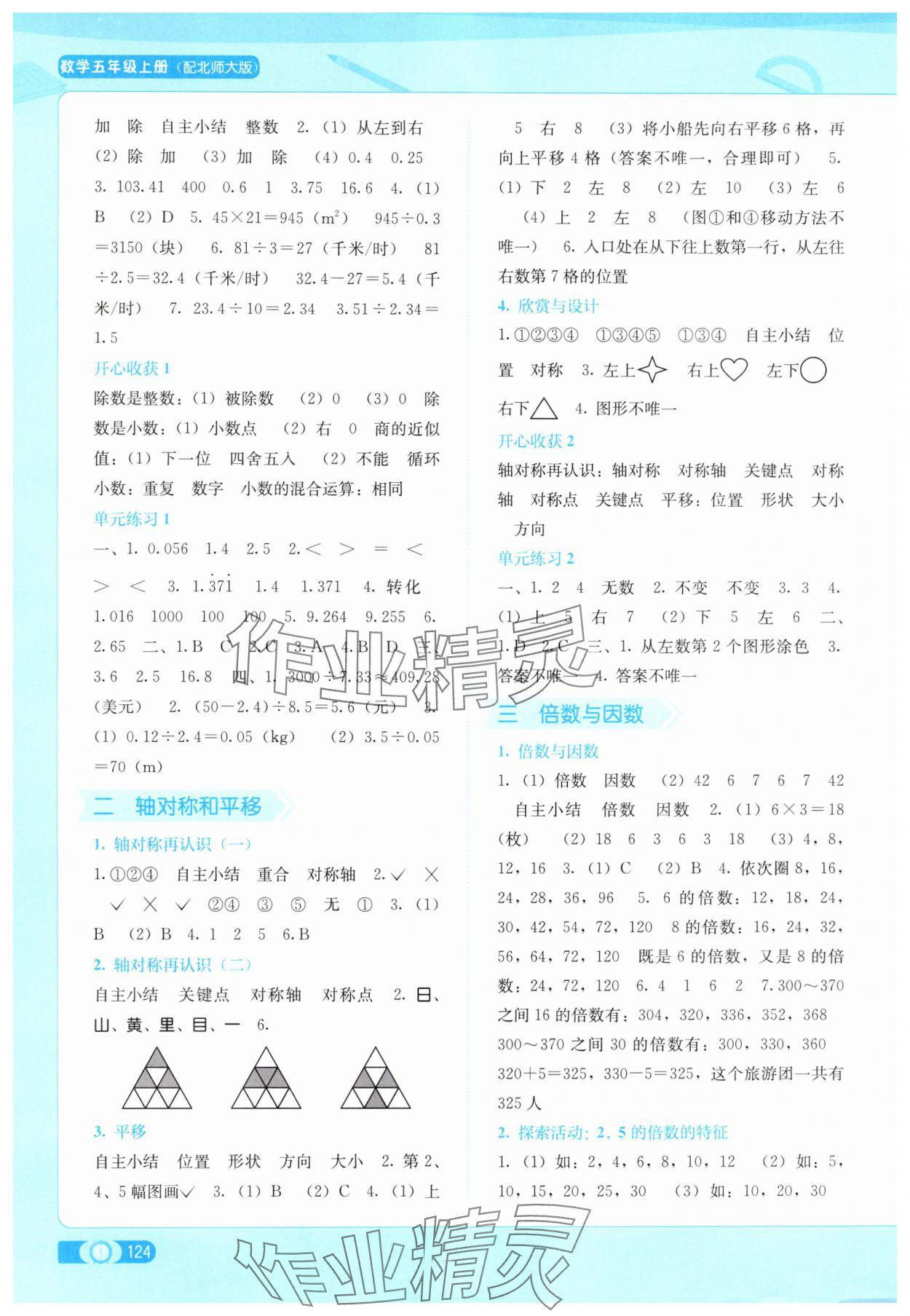 2025年自主学习能力测评五年级数学上册北师大版 第2页