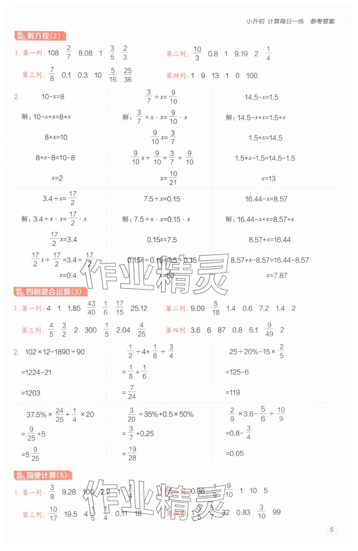 2025年星級(jí)口算天天練六年級(jí)數(shù)學(xué)下冊蘇教版 參考答案第4頁