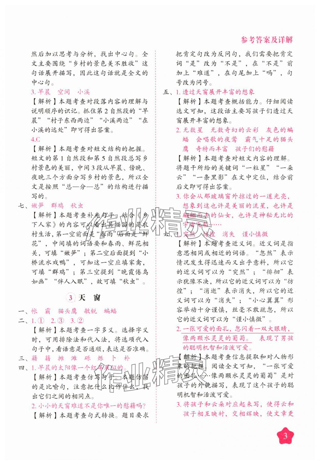 2025年黃岡隨堂練四年級語文下冊人教版 第3頁