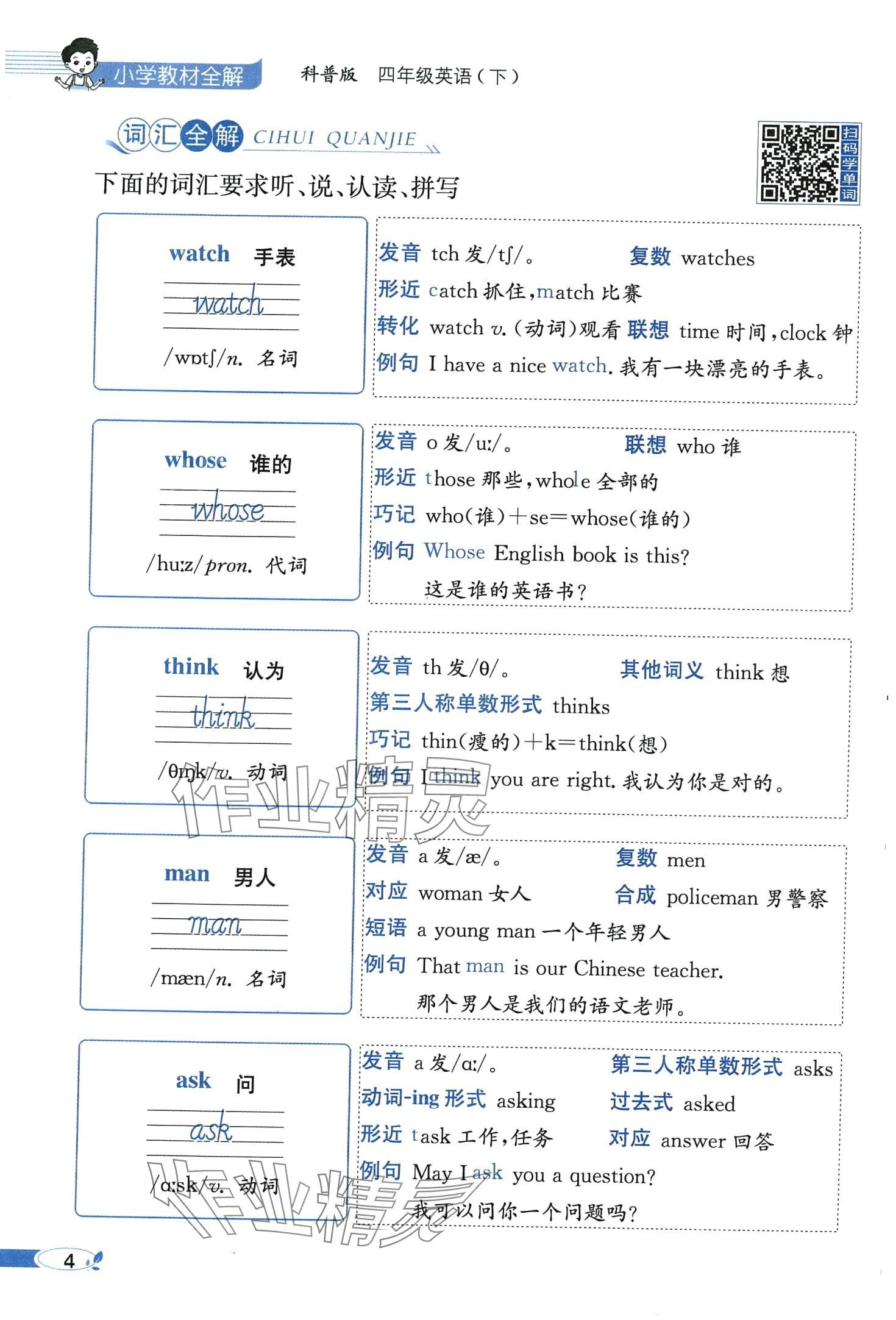 2024年教材课本四年级英语下册科普版 第4页