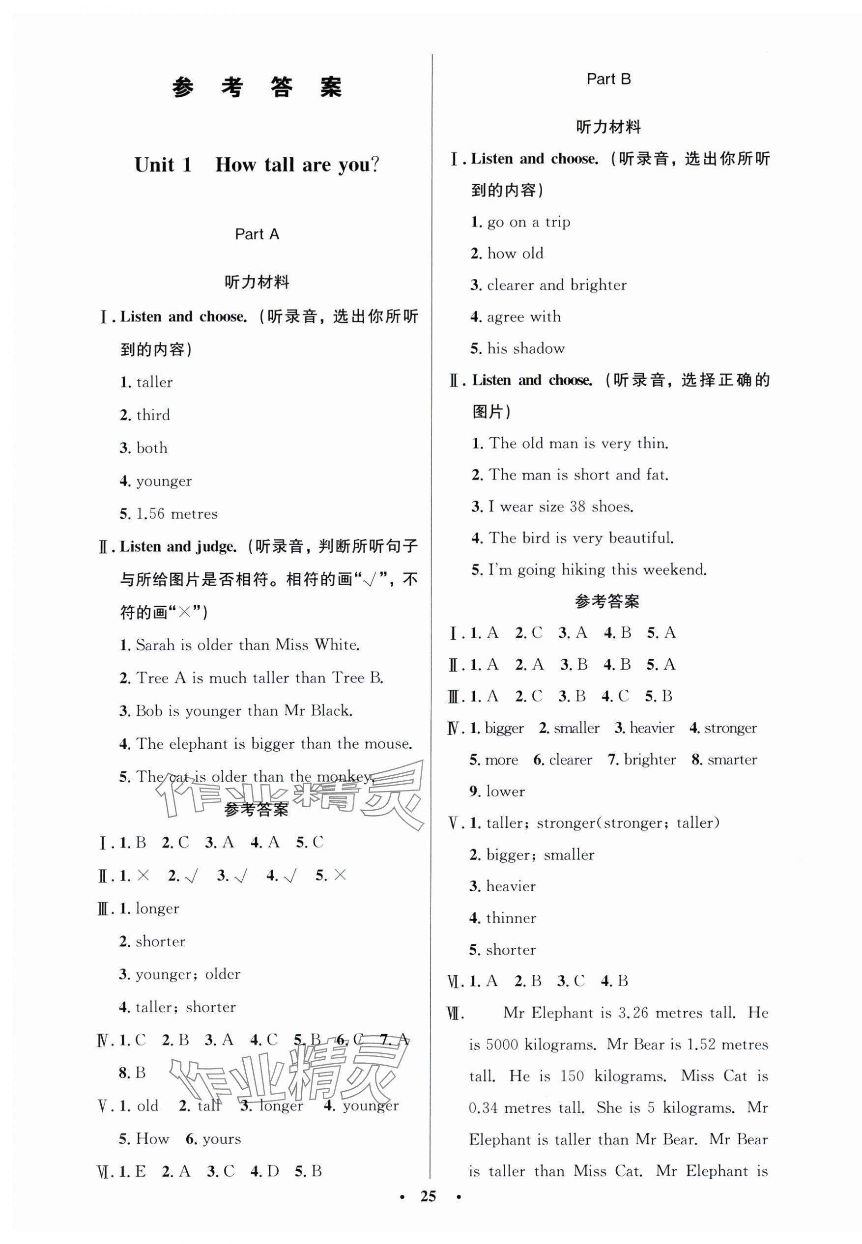 2025年同步测控优化设计六年级英语下册人教版广东专版 第1页