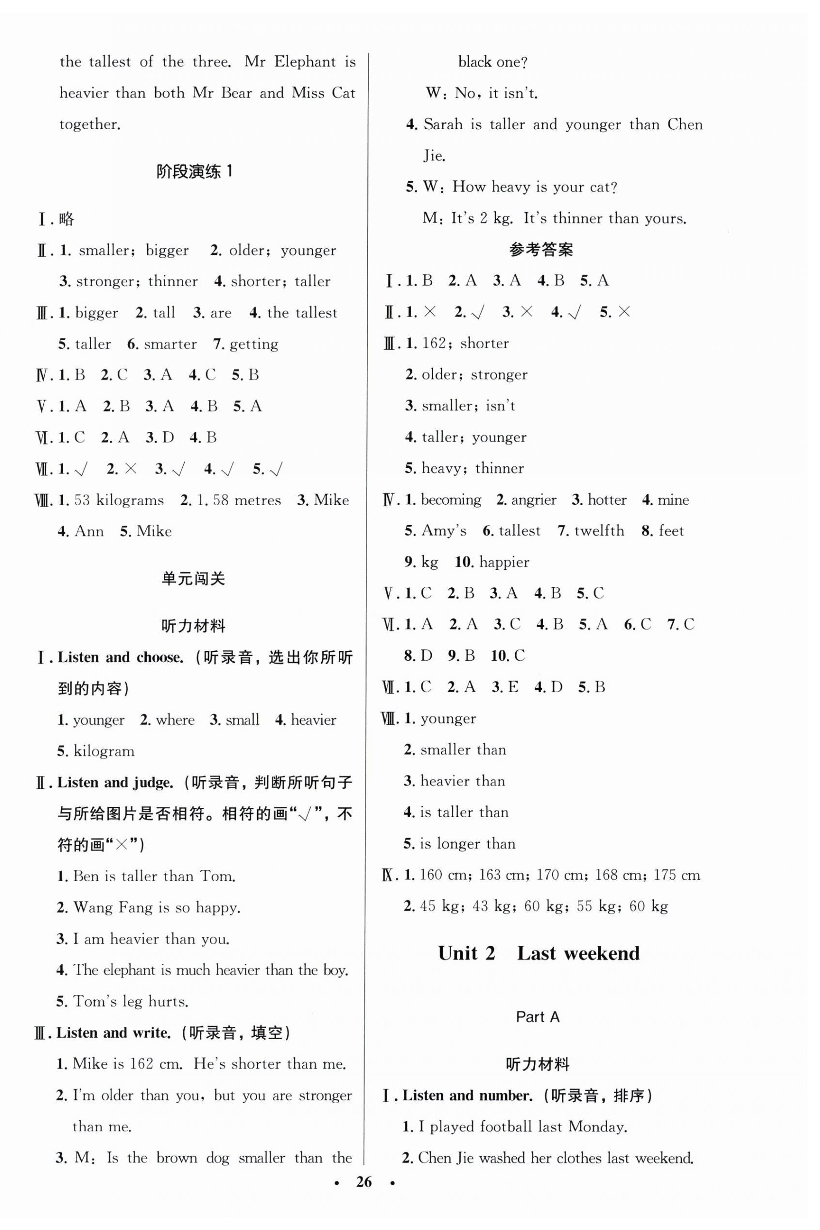 2025年同步測(cè)控優(yōu)化設(shè)計(jì)六年級(jí)英語下冊(cè)人教版廣東專版 第2頁