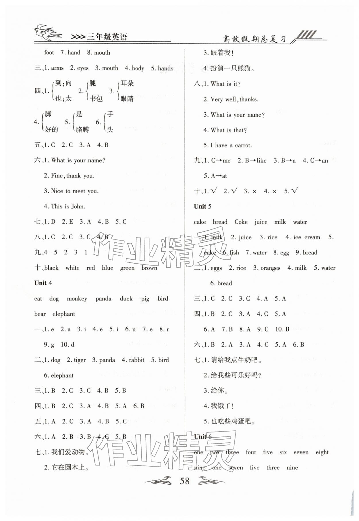 2026年倍优高效假期总复习三年级英语人教版&nbsp;第2页