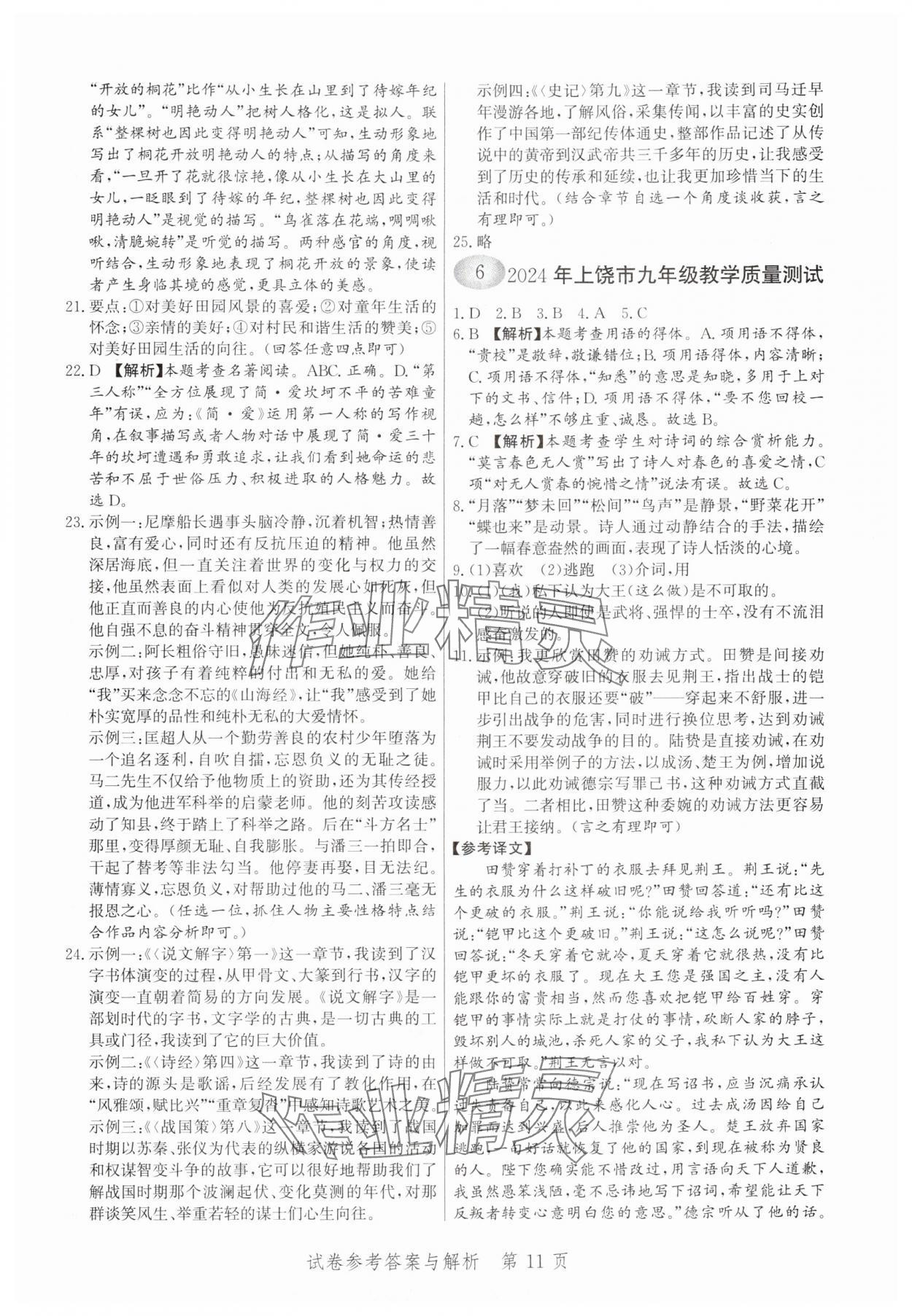 2025年中考方舟語文江西專版&nbsp;第11頁