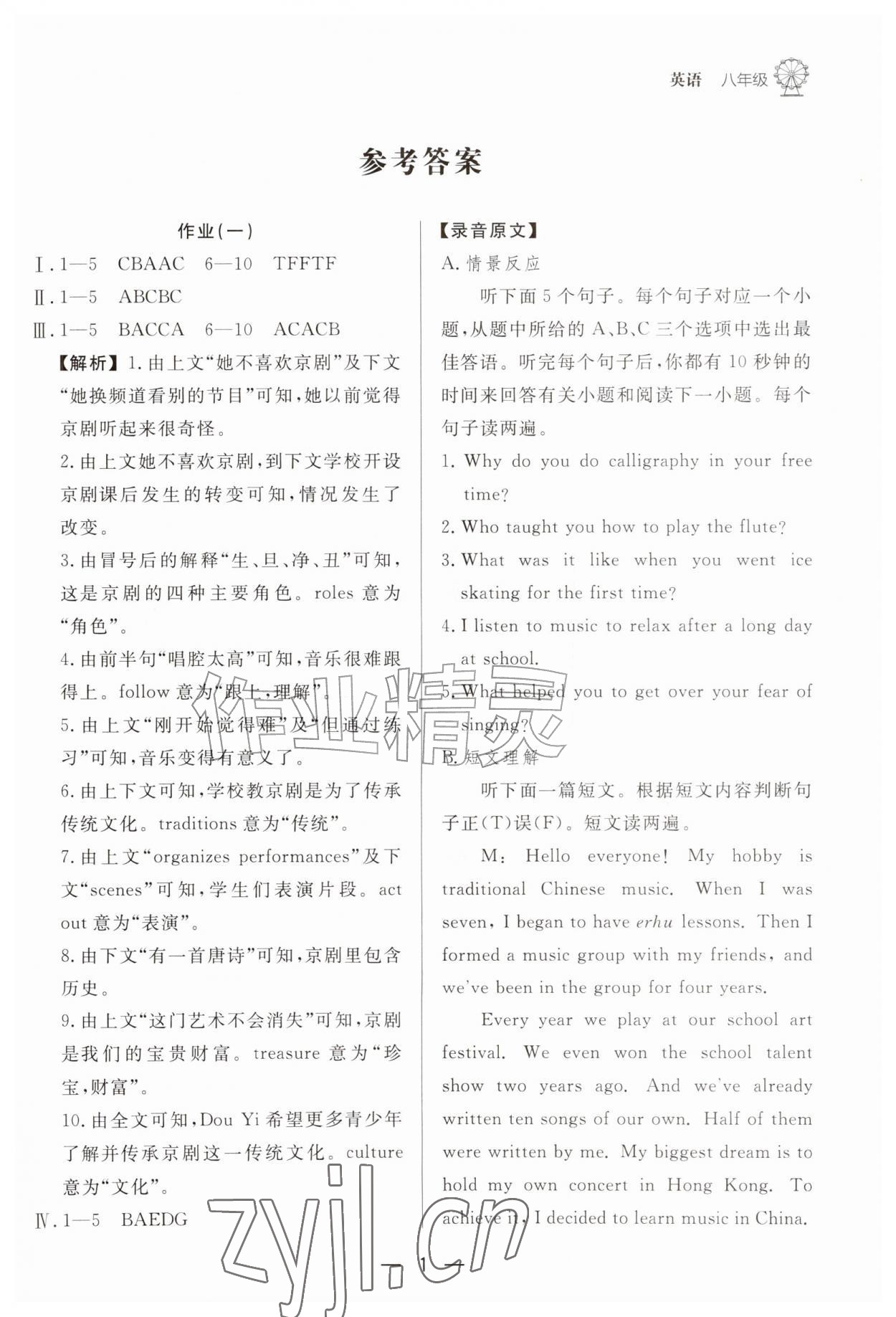 2026年快乐学习暑假作业八年级英语东方出版社&nbsp;第1页