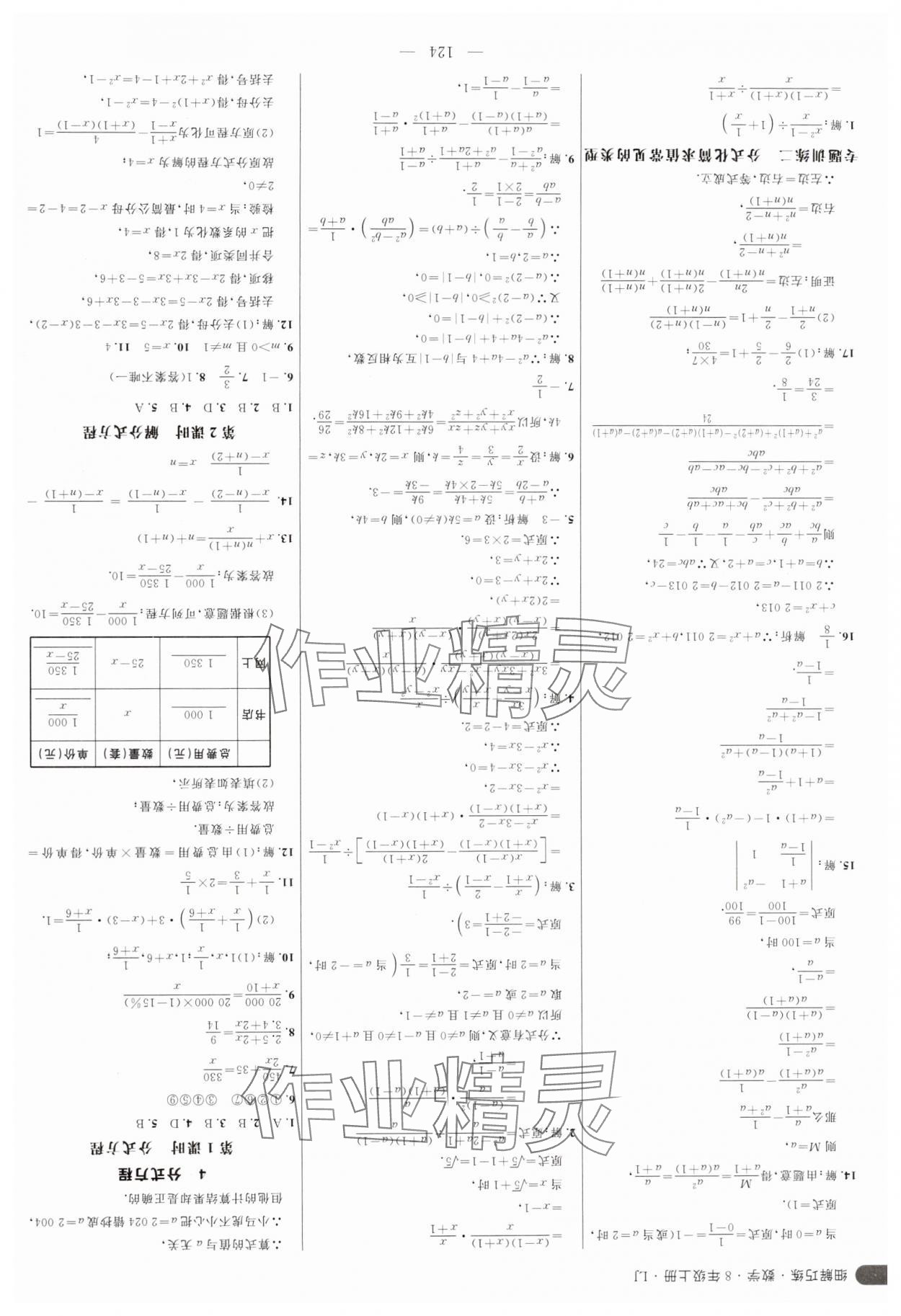 2024年细解巧练八年级数学上册鲁教版54制 第8页