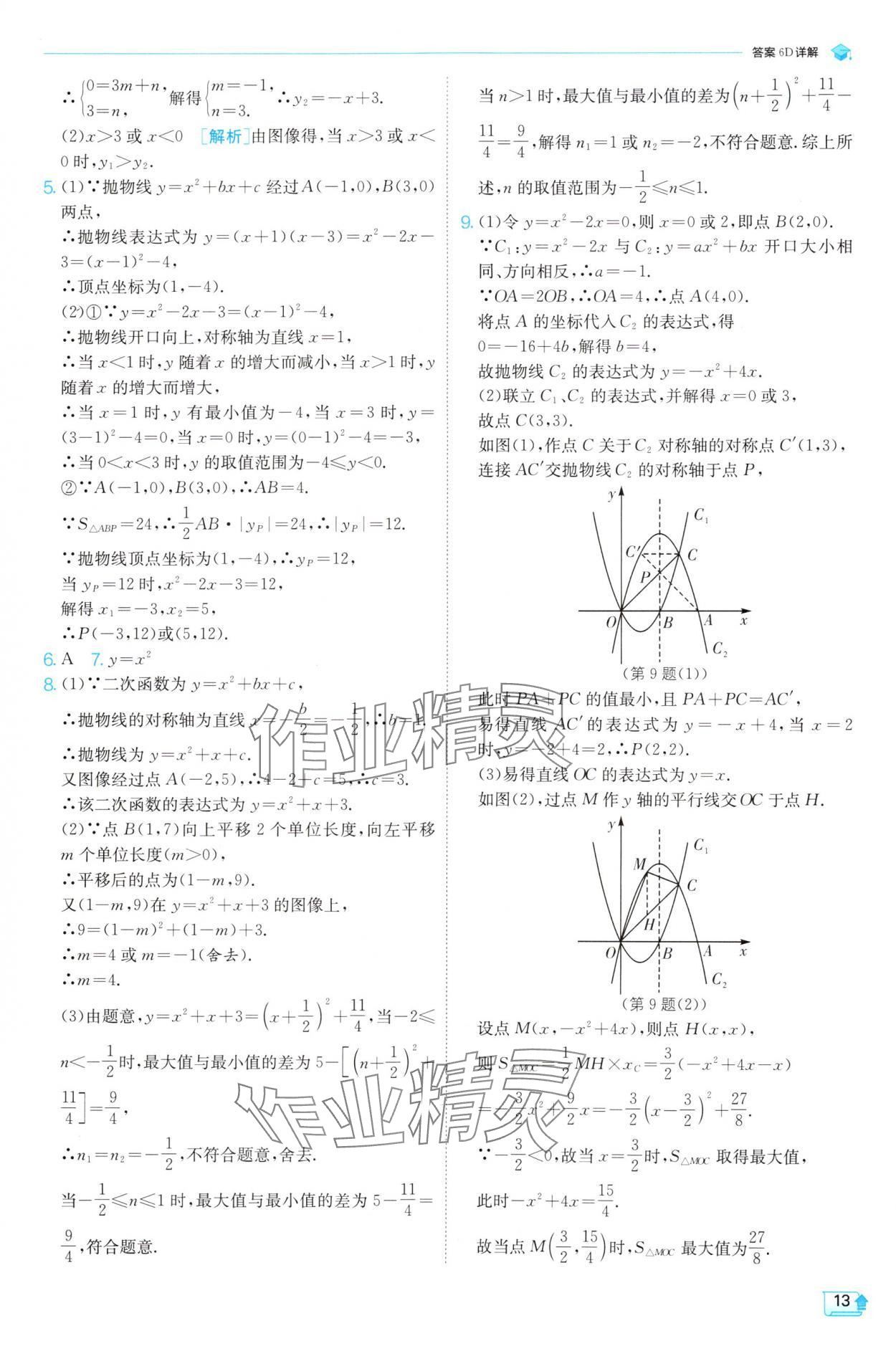 2025年實(shí)驗(yàn)班提優(yōu)訓(xùn)練九年級(jí)數(shù)學(xué)下冊(cè)蘇科版 第13頁(yè)