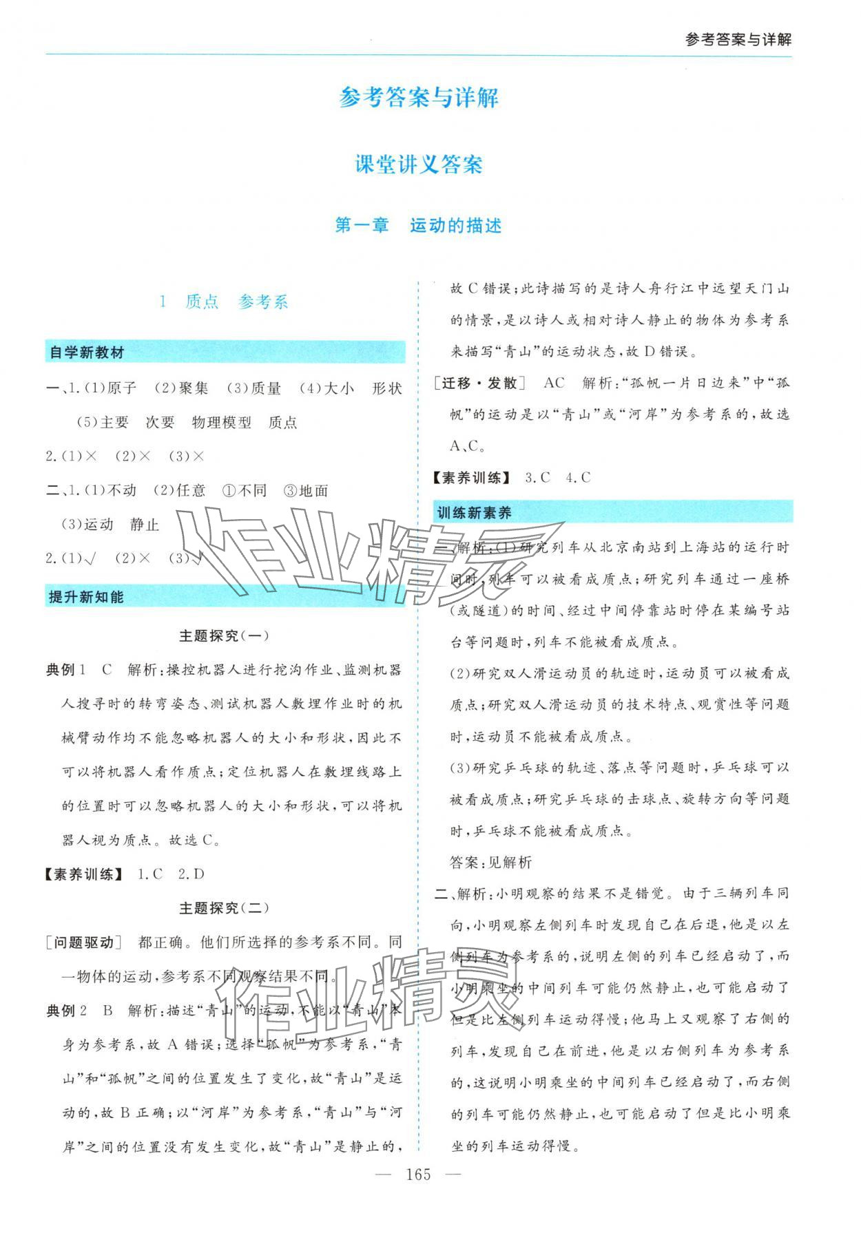 2025年新课程学习指导高中物理必修第一册人教版 第1页