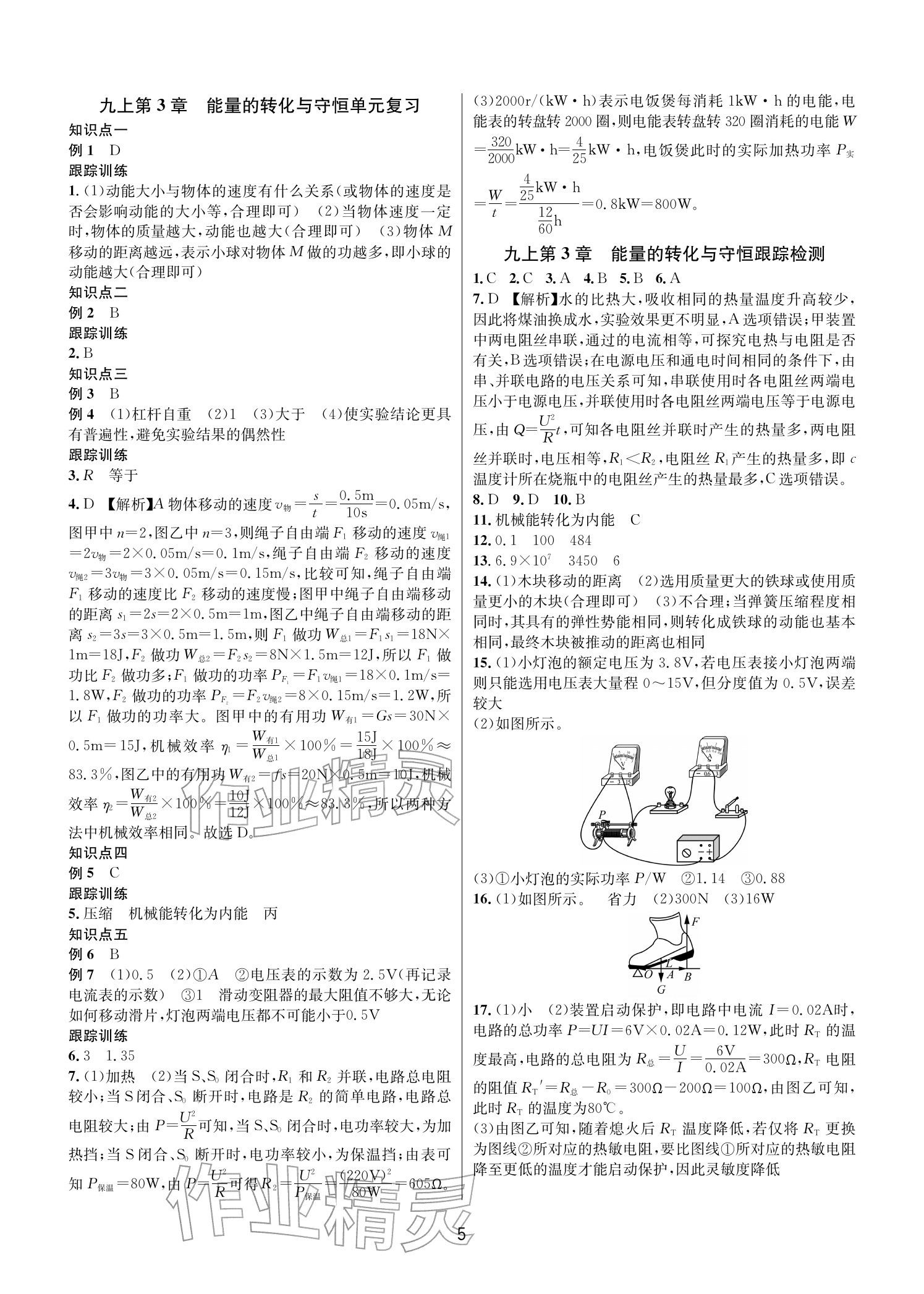 2025年各地期末名卷精选九年级科学全一册浙教版&nbsp;参考答案第4页