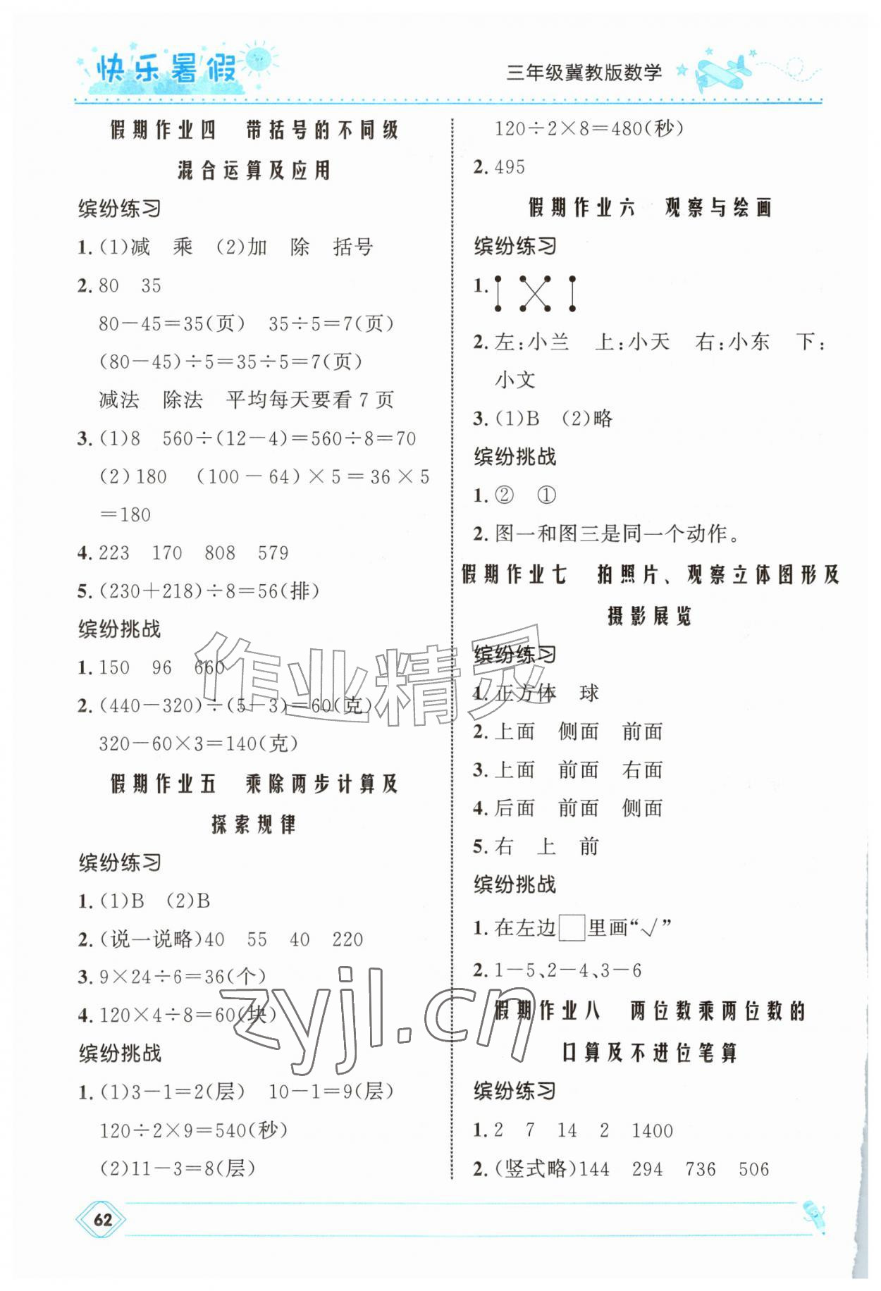 2026年赢在起跑线快乐暑假河北少年儿童出版社三年级数学冀教版&nbsp;第2页
