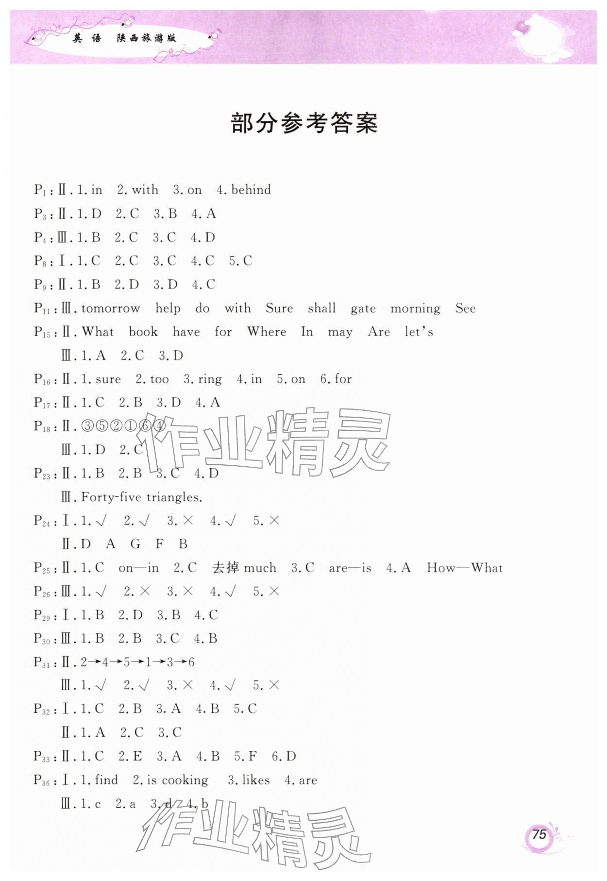 2026年寒假作业甘肃少年儿童出版社六年级英语陕旅版&nbsp;第1页