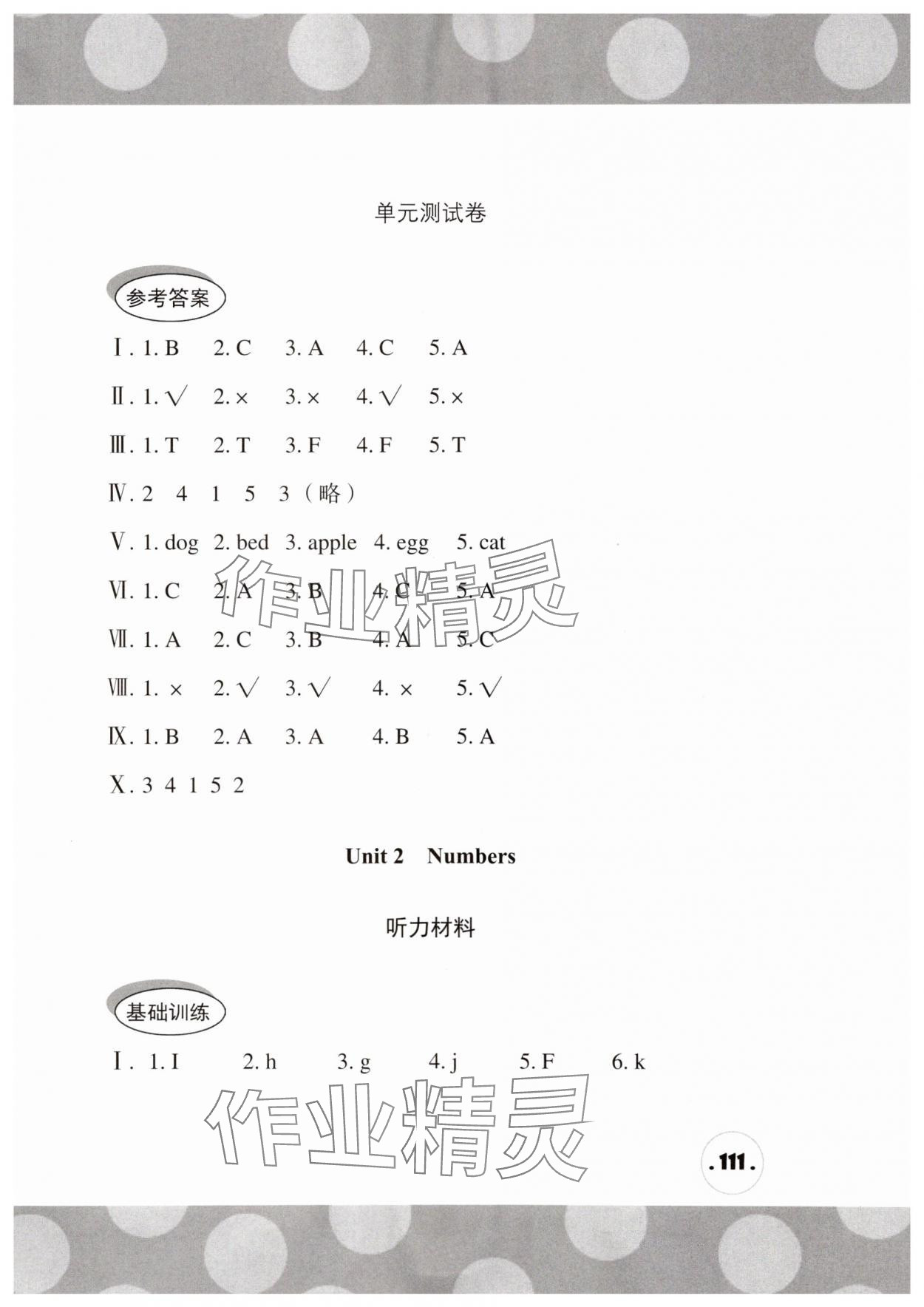 2023年剑桥小学英语课堂同步评价三年级上册外研版 第5页