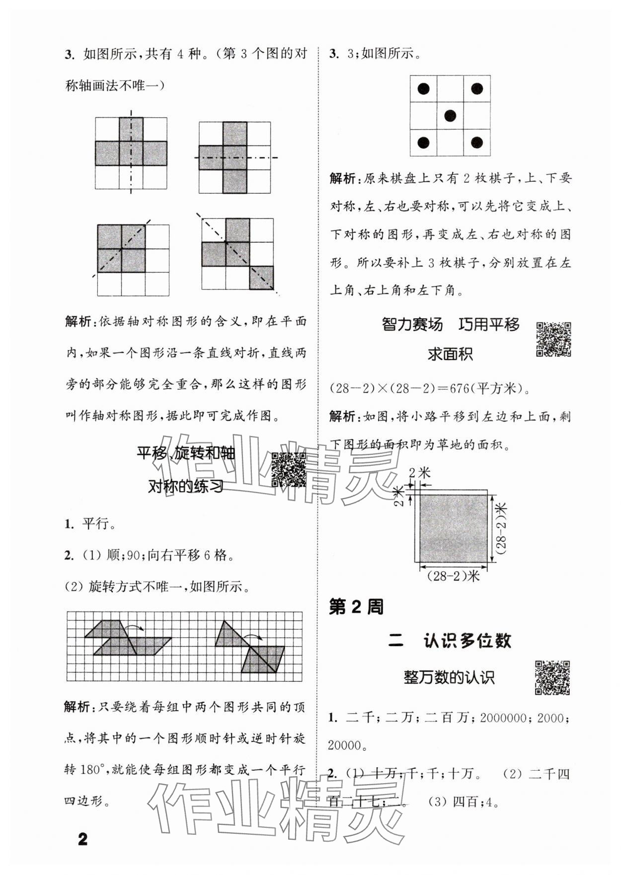 2024年通城學典提優(yōu)能手四年級數(shù)學下冊蘇教版 參考答案第2頁