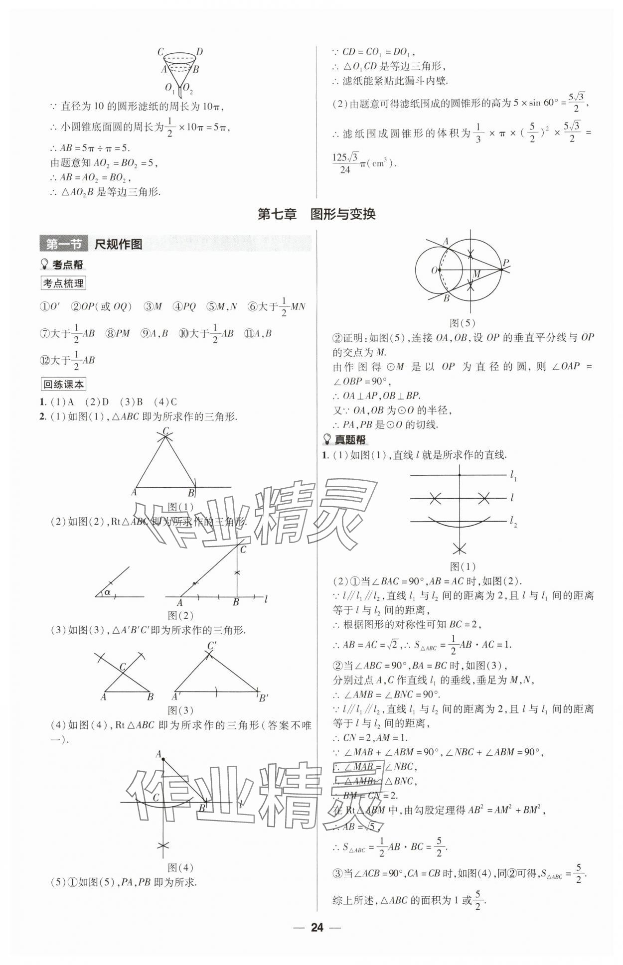 2025年福建中考帮数学&nbsp;第24页