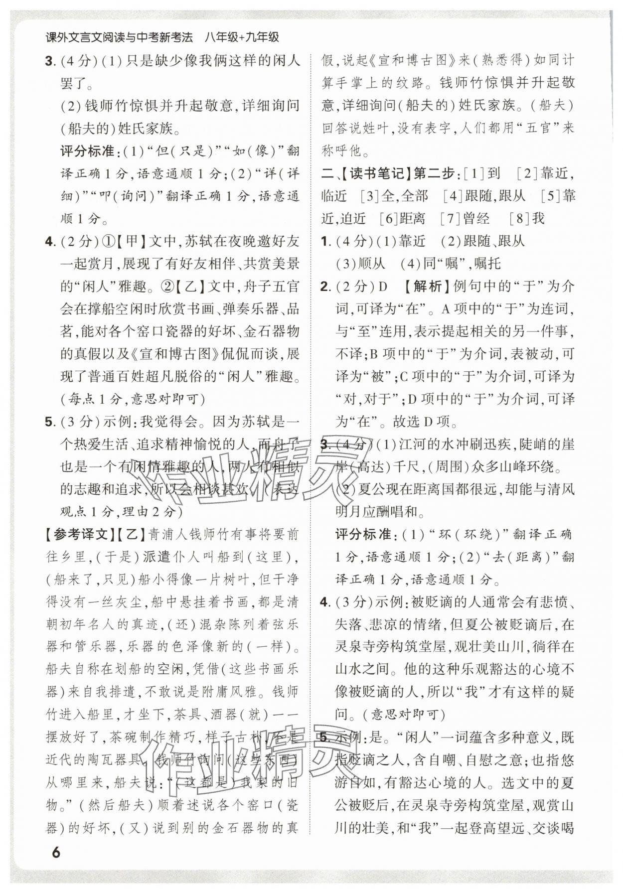 2025年萬(wàn)唯中考課外文言文閱讀八年級(jí)語(yǔ)文上冊(cè)人教版&nbsp;第6頁(yè)