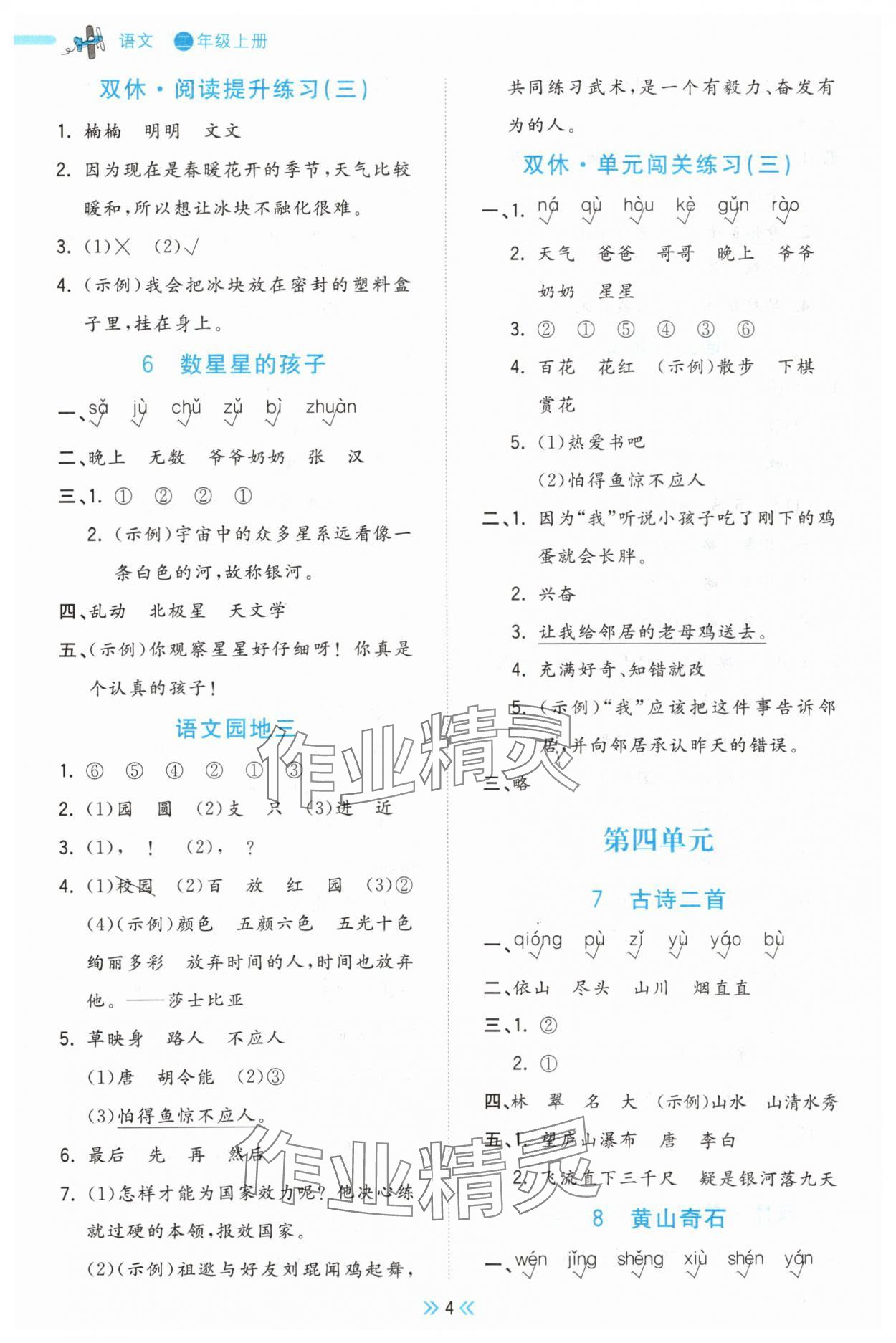2025年夺冠小状元课时作业本二年级语文上册人教版 第4页