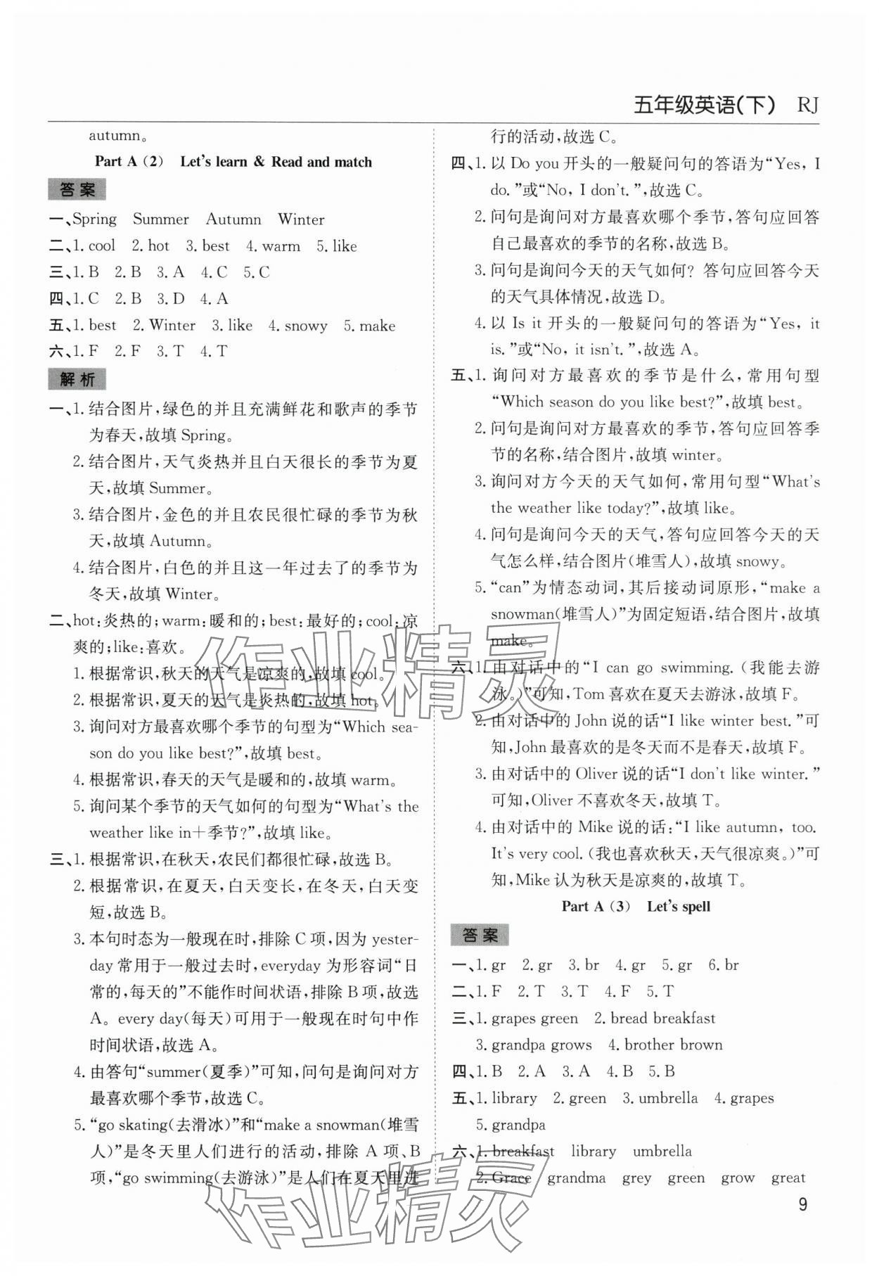 2025年陽光課堂課時作業(yè)五年級英語下冊人教版 第9頁