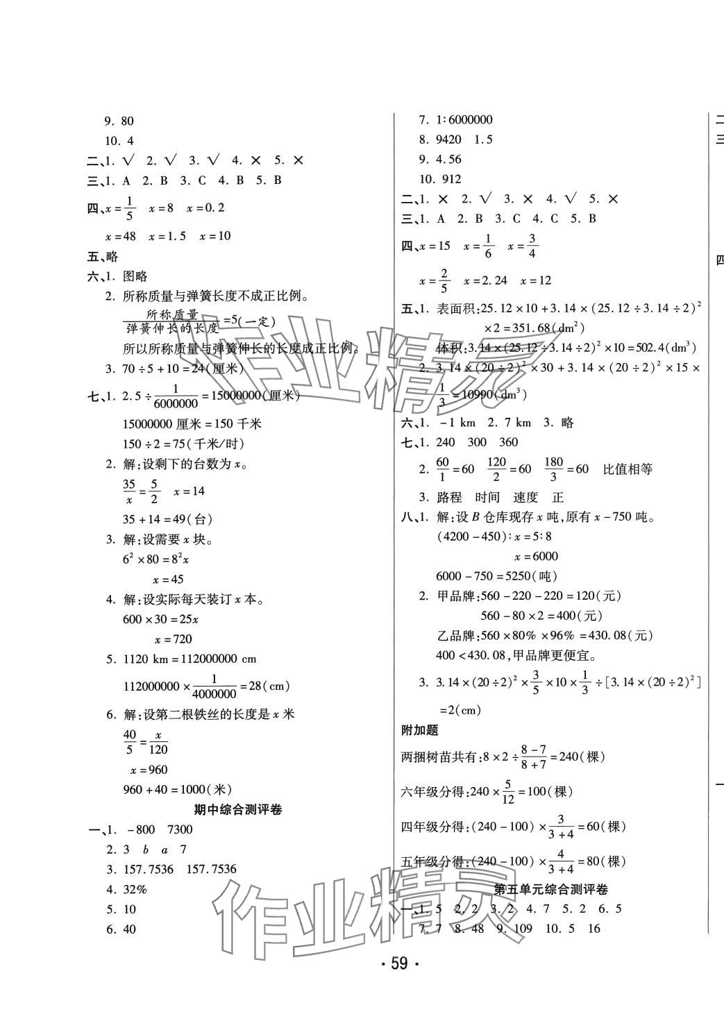 2024年黃岡金榜大考卷六年級(jí)數(shù)學(xué)下冊(cè)人教版 參考答案第3頁(yè)