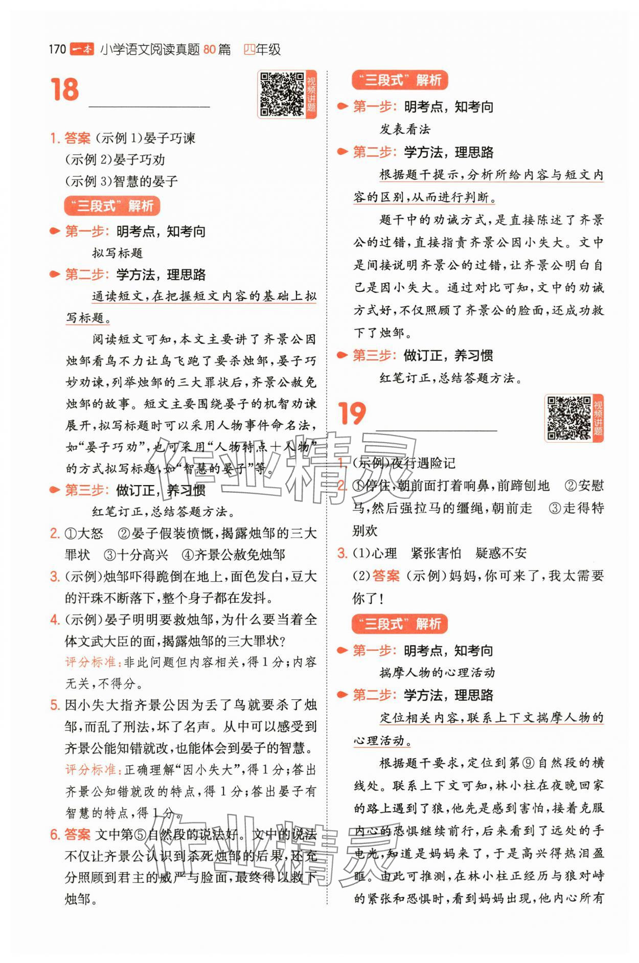 2025年一本閱讀真題80篇四年級語文 第12頁