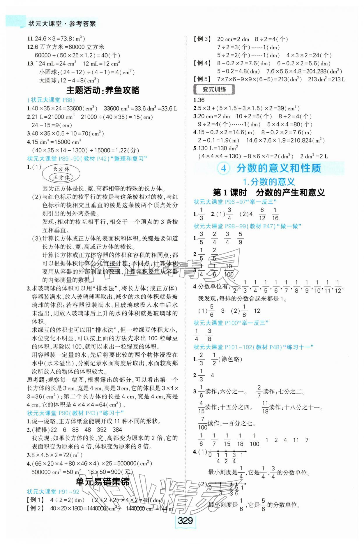 2026年黄冈状元成才路状元大课堂五年级数学下册人教版&nbsp;参考答案第5页