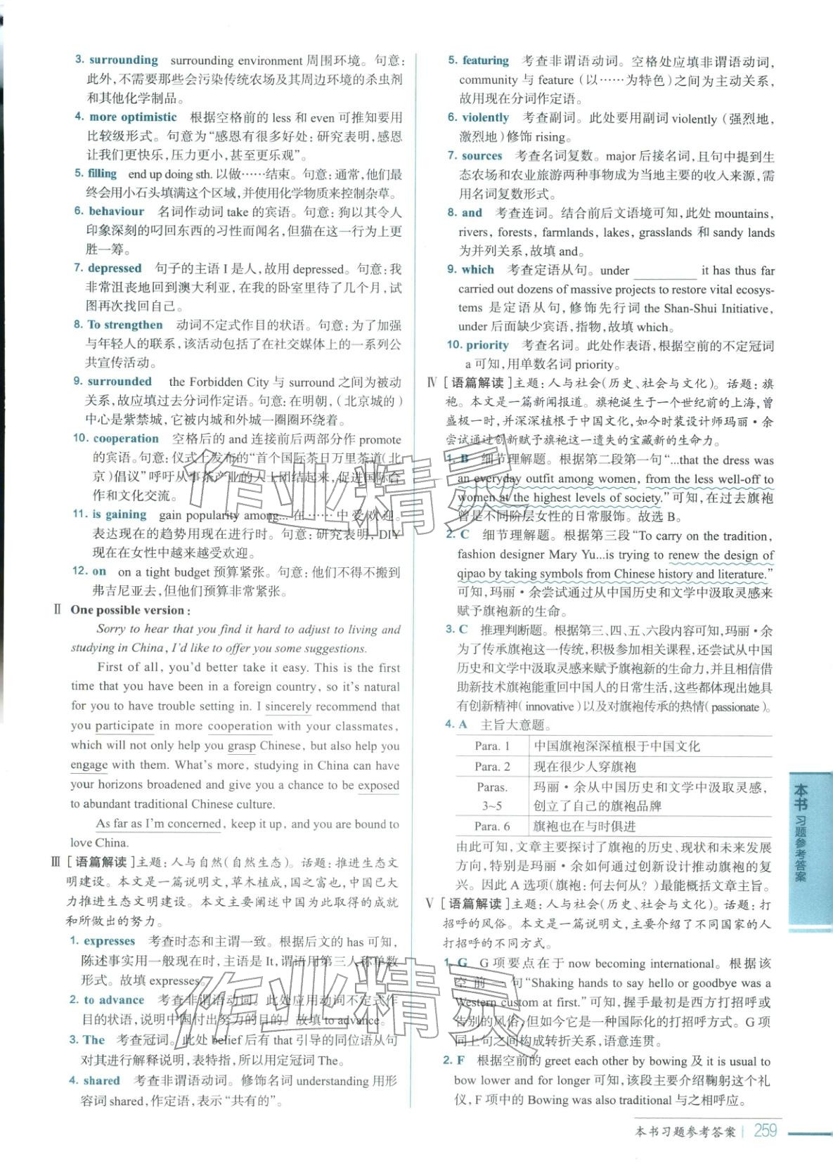 2025年教材全解高中英語選擇性必修第二冊人教版 第8頁